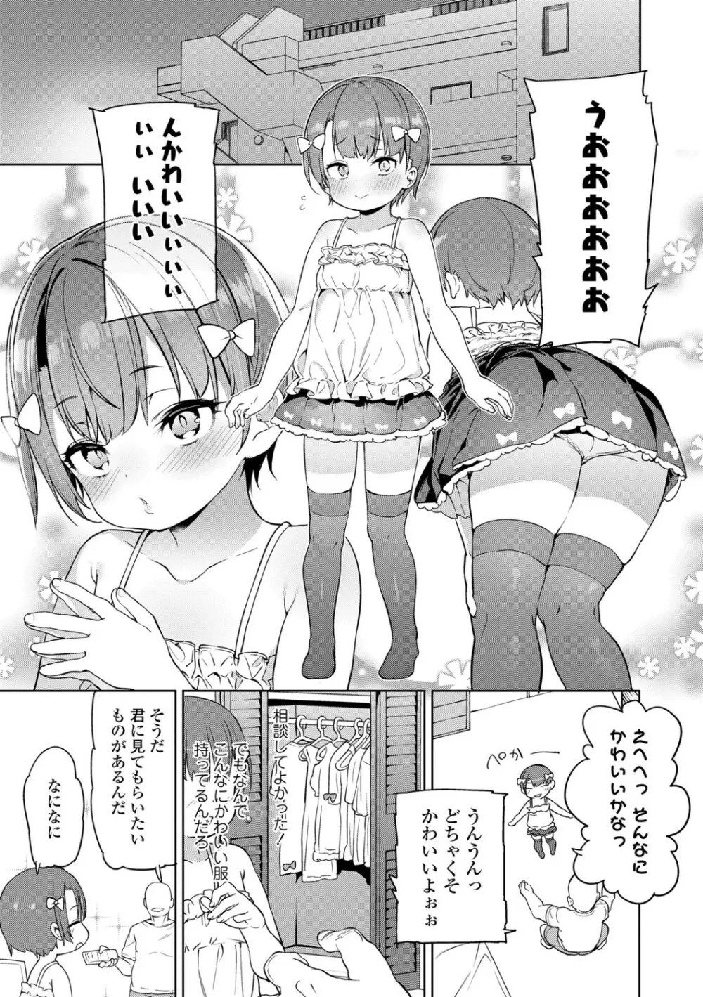 都合が良くて可愛いメス。 Page.41