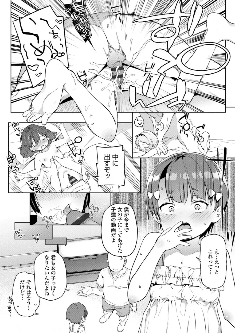 都合が良くて可愛いメス。 Page.42