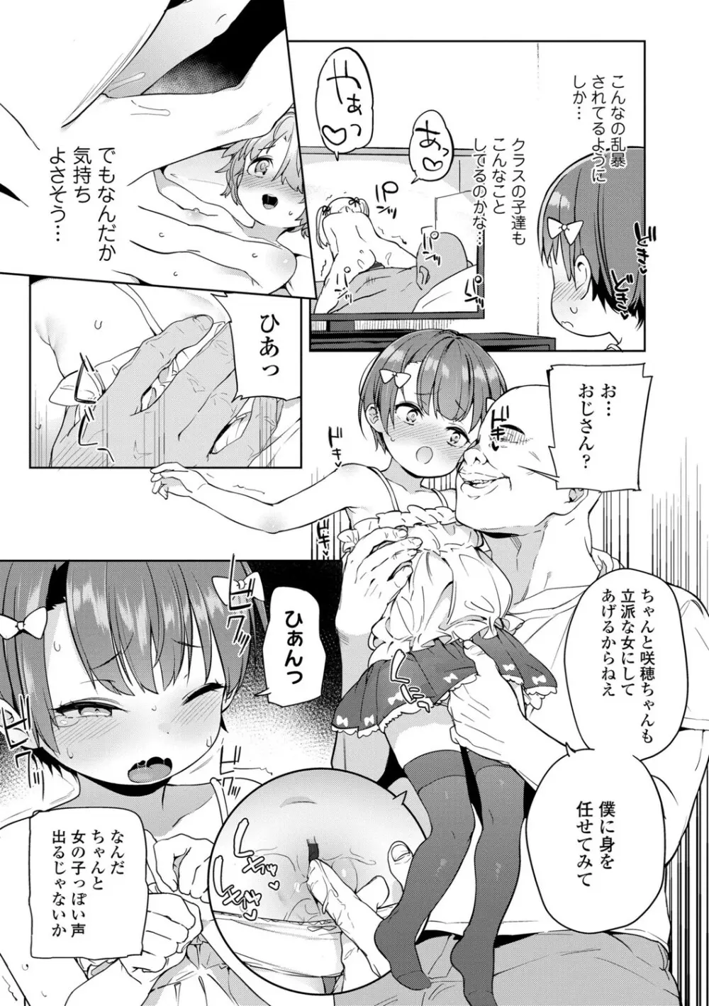 都合が良くて可愛いメス。 Page.43