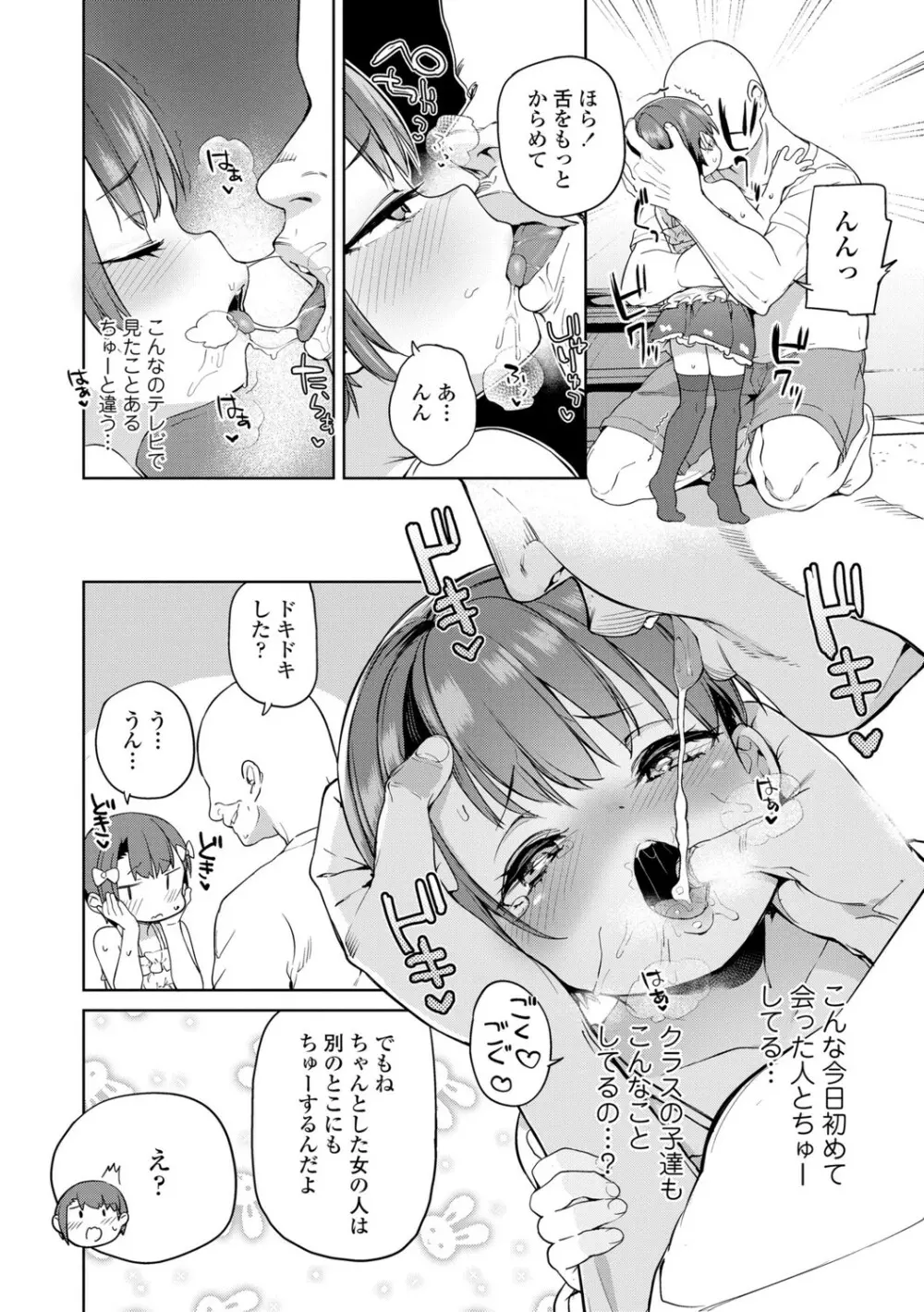 都合が良くて可愛いメス。 Page.44