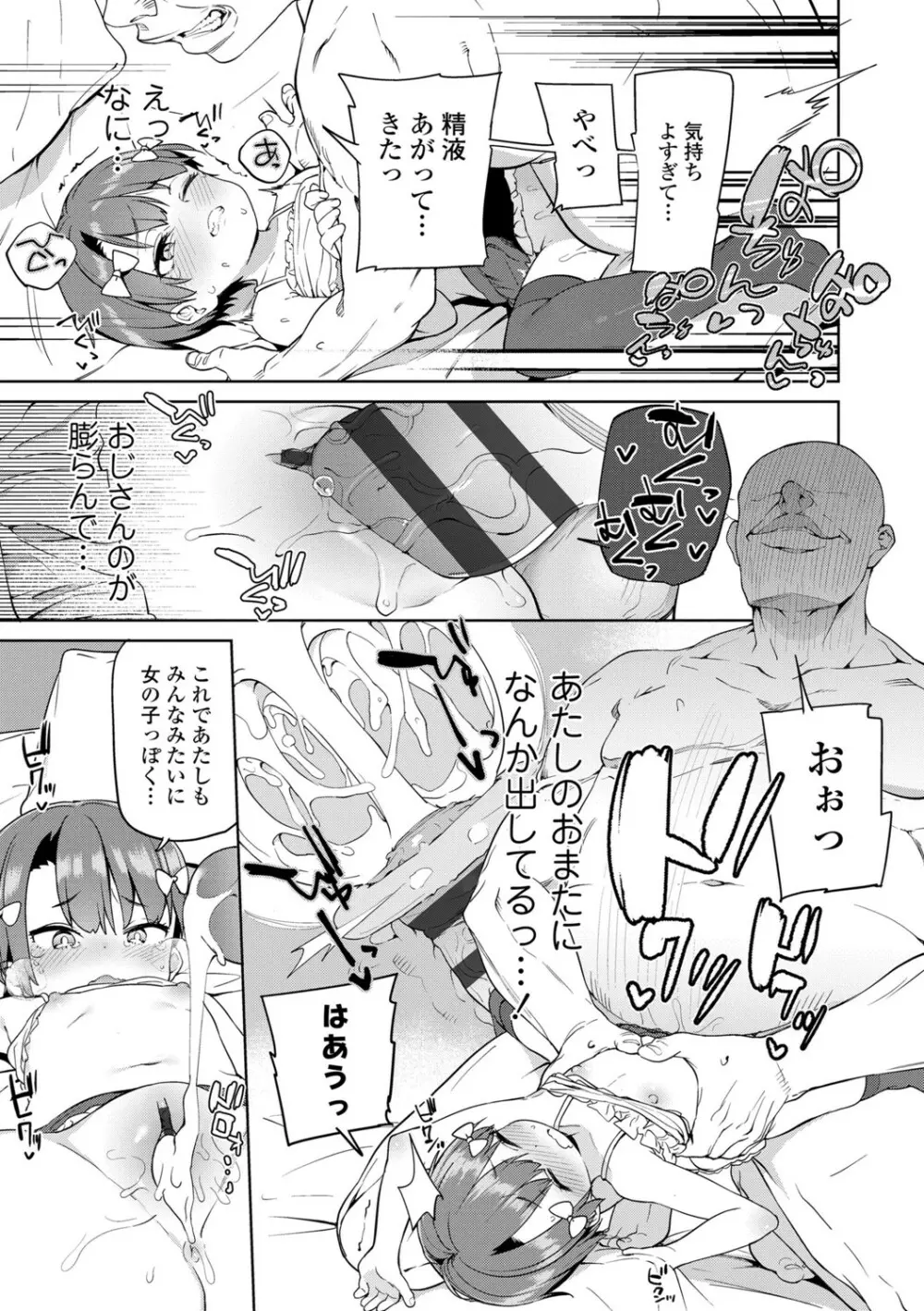 都合が良くて可愛いメス。 Page.49