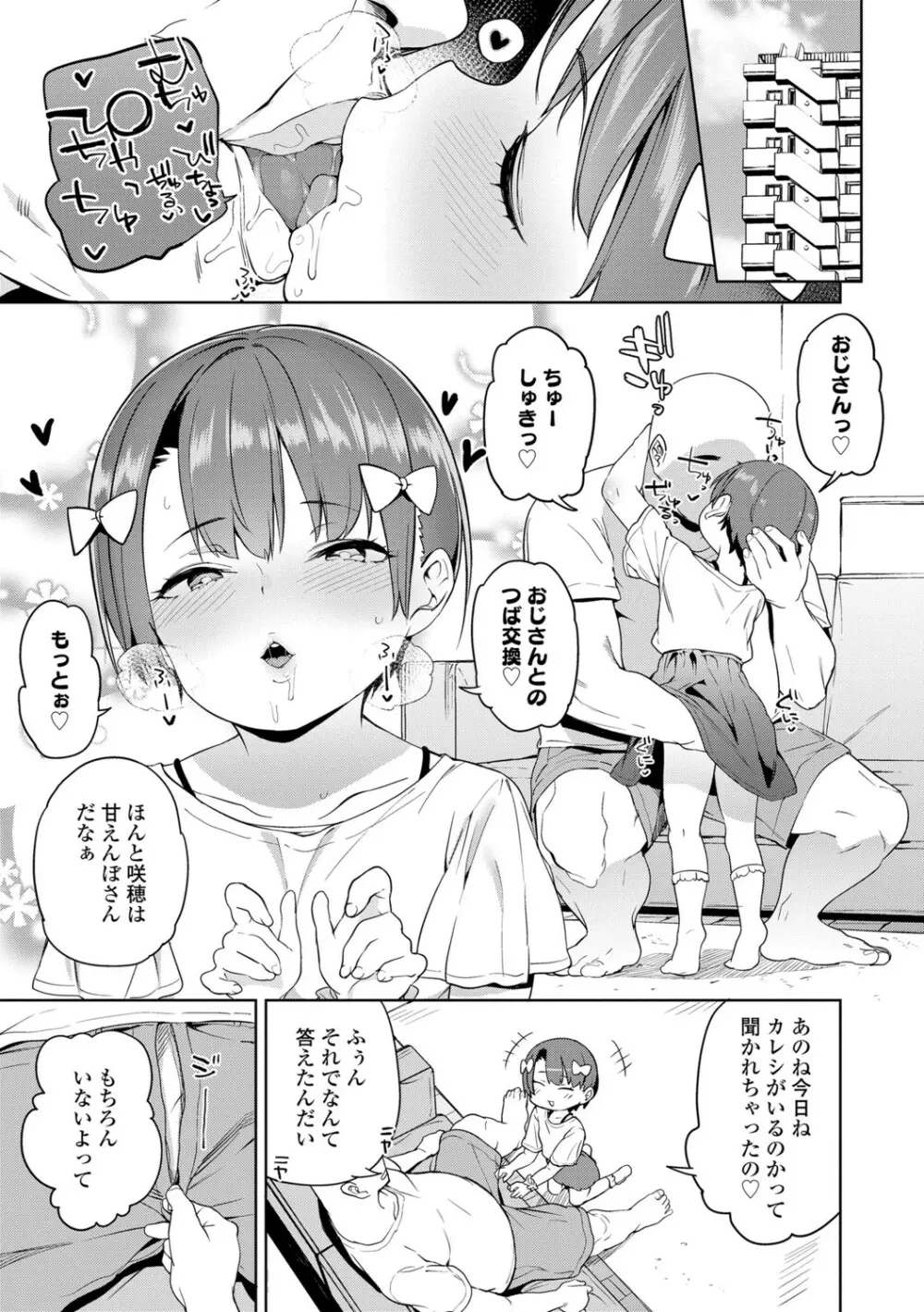 都合が良くて可愛いメス。 Page.53