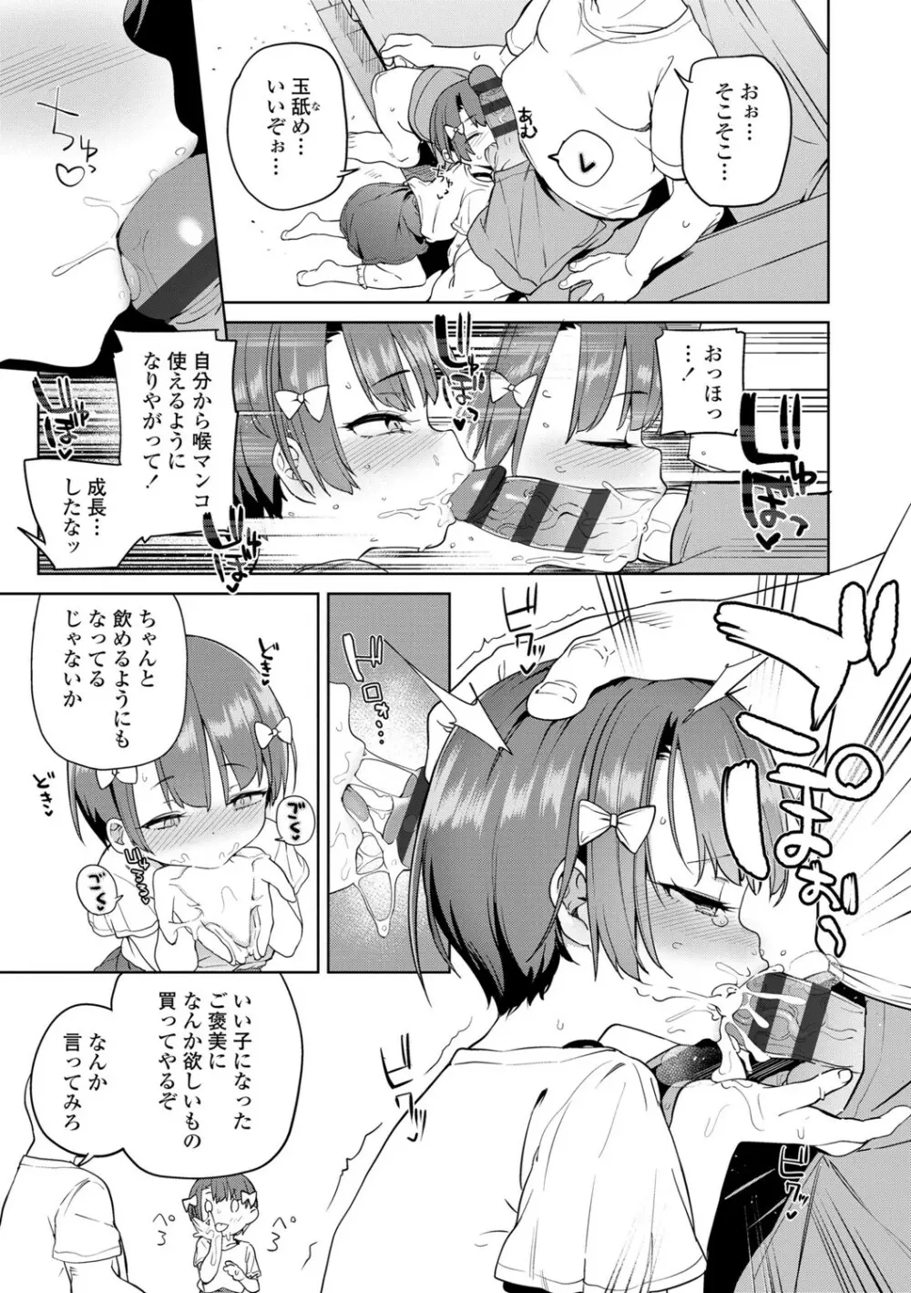 都合が良くて可愛いメス。 Page.55