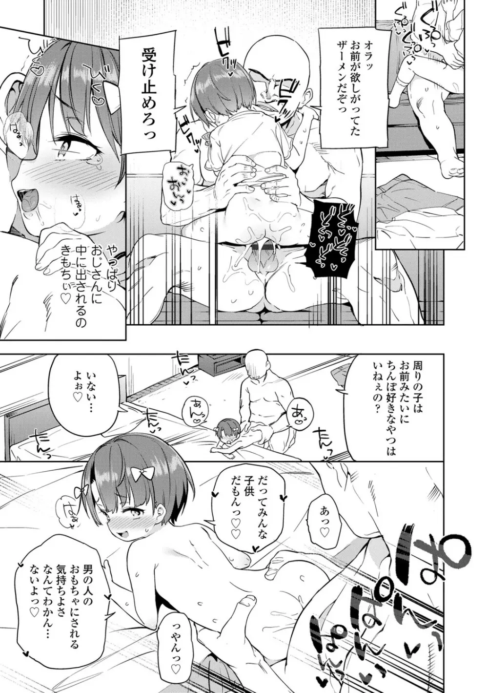 都合が良くて可愛いメス。 Page.57