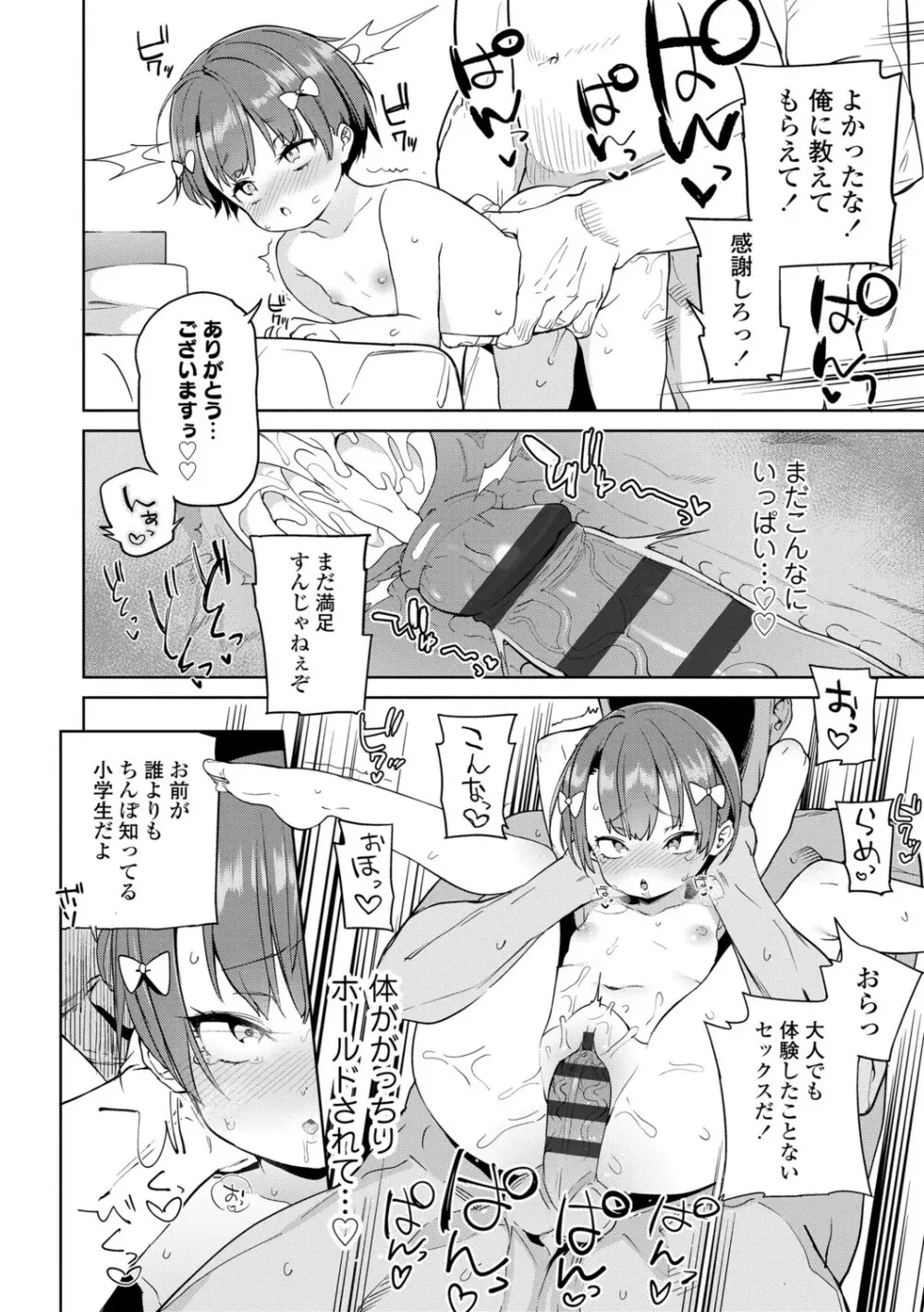 都合が良くて可愛いメス。 Page.58