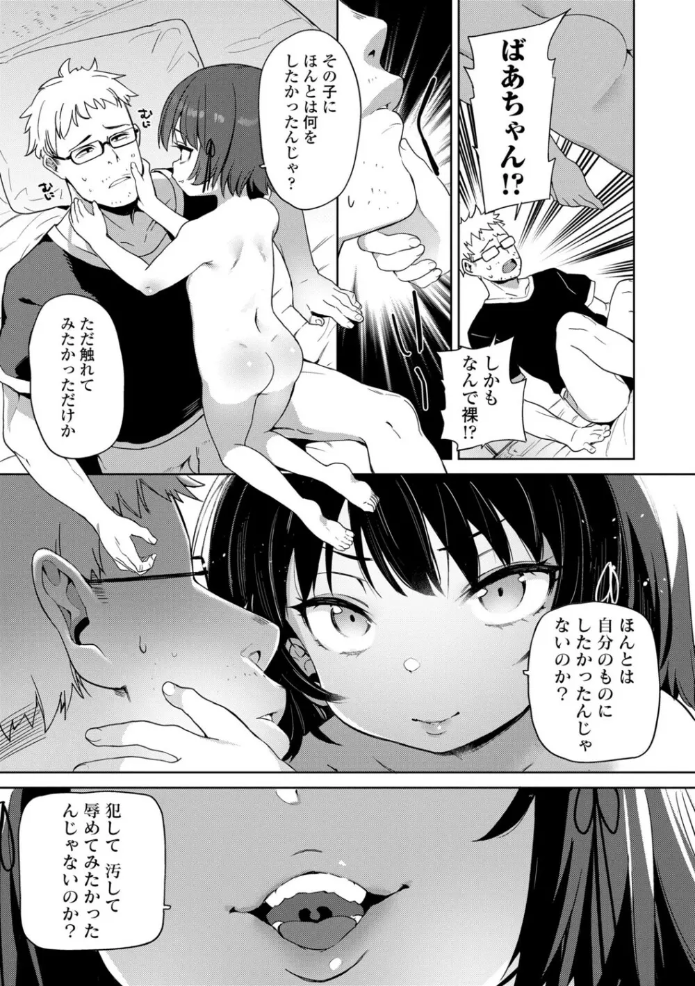 都合が良くて可愛いメス。 Page.65