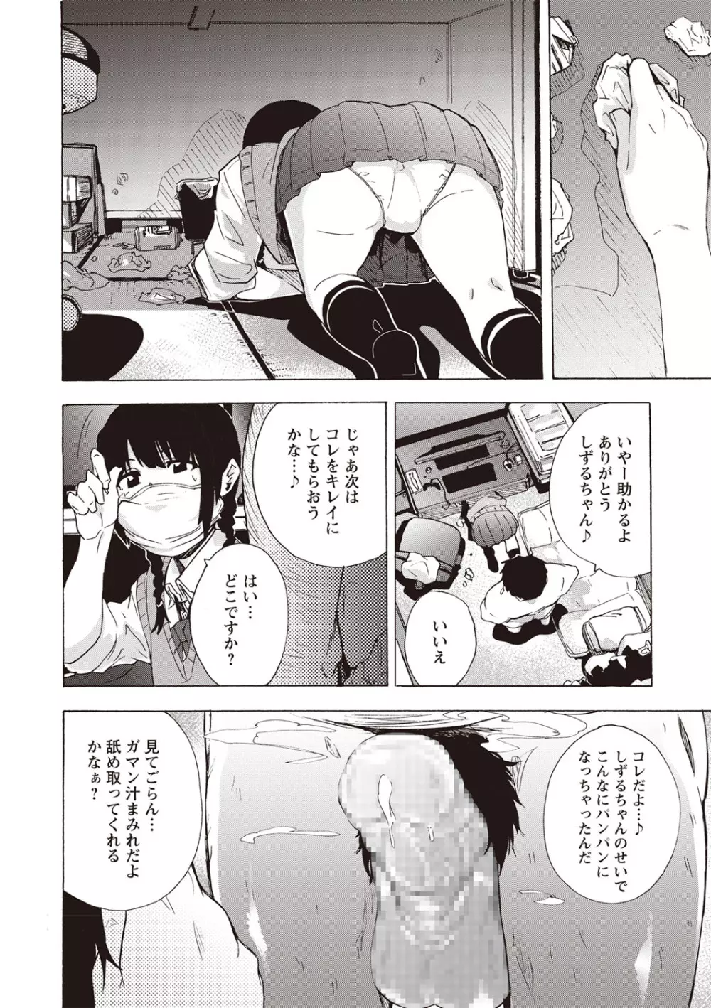 コミック・マショウ 2020年2月号 Page.11