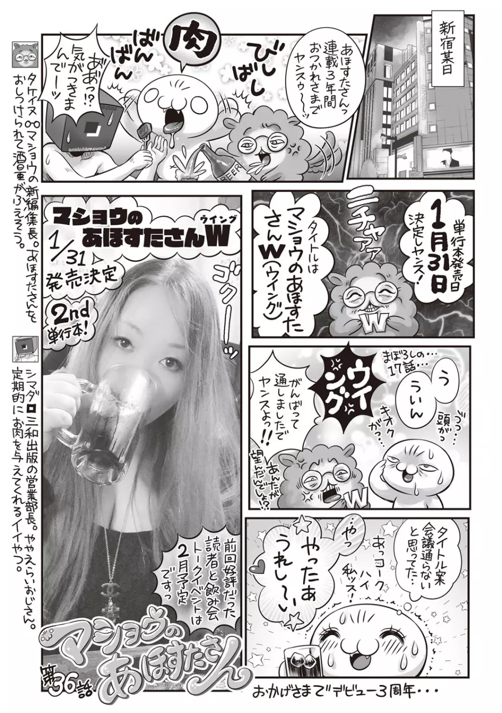 コミック・マショウ 2020年2月号 Page.234