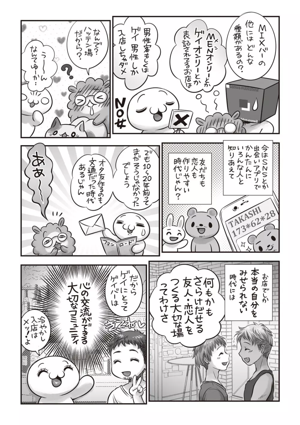 コミック・マショウ 2020年2月号 Page.236