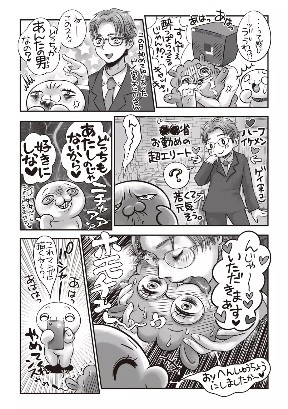 コミック・マショウ 2020年2月号 Page.239