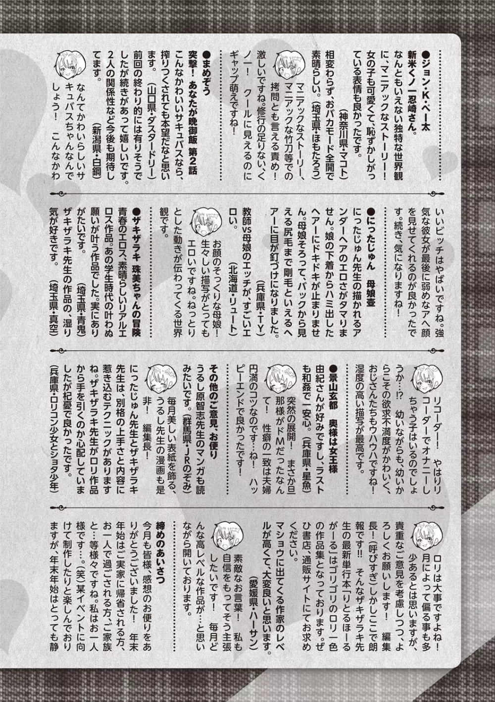 コミック・マショウ 2020年2月号 Page.247