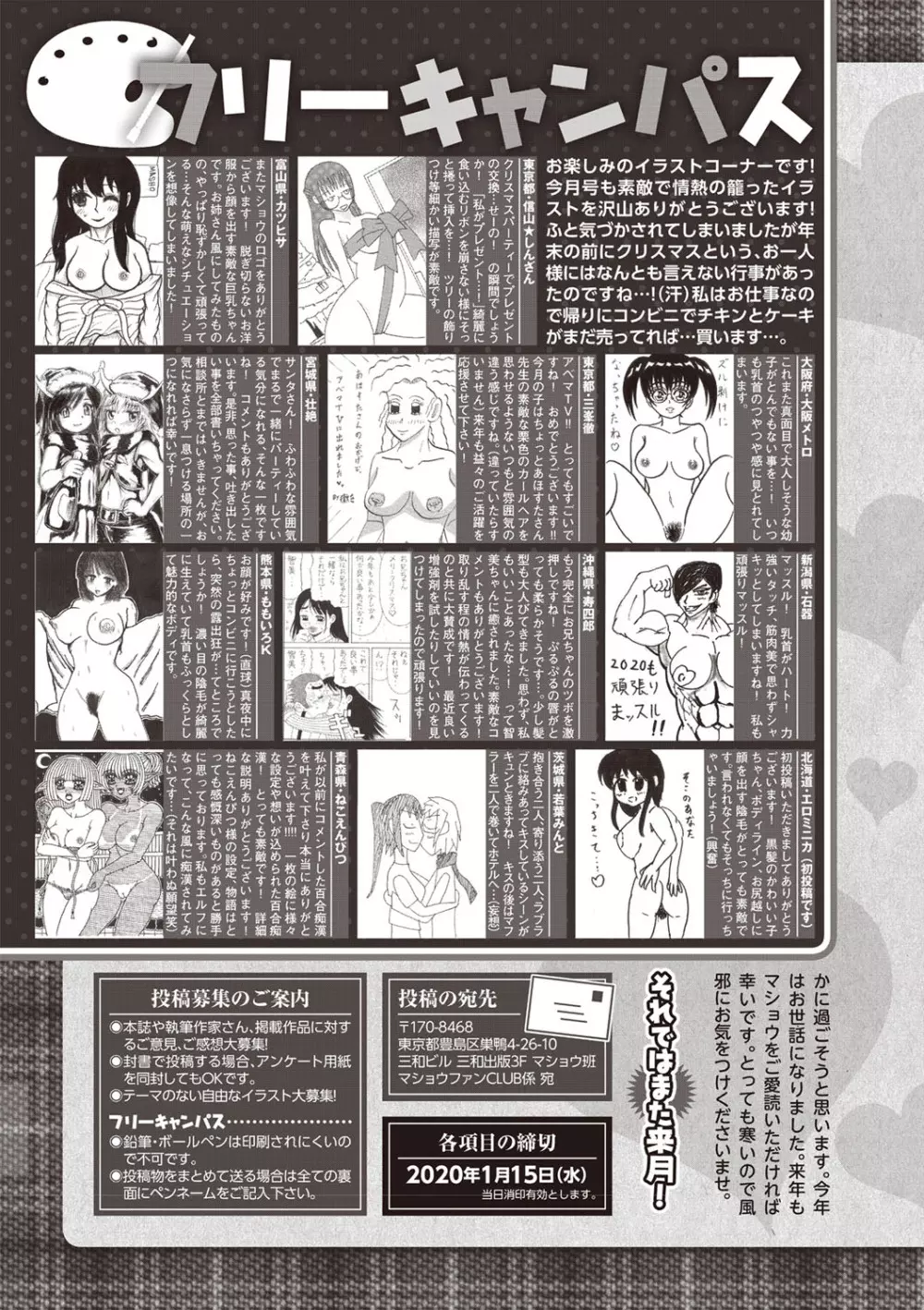 コミック・マショウ 2020年2月号 Page.248