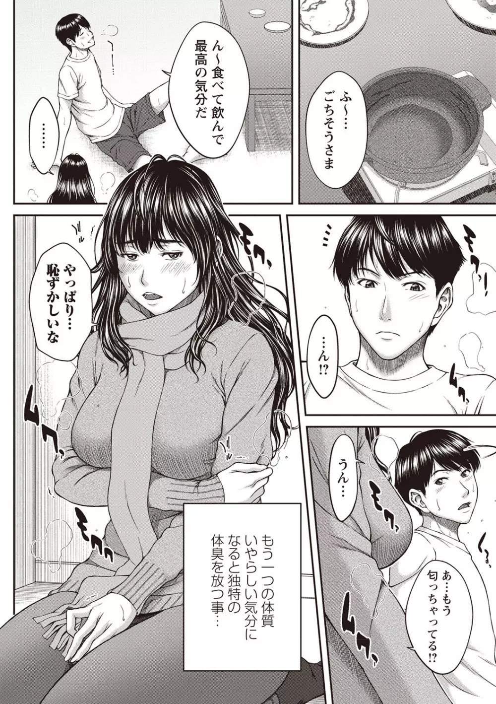 コミック・マショウ 2020年2月号 Page.61