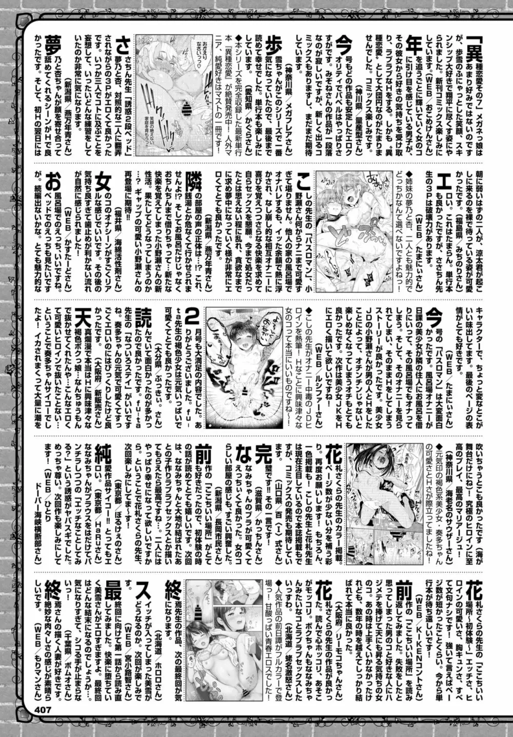 COMIC BAVEL 2020年4月号 Page.392