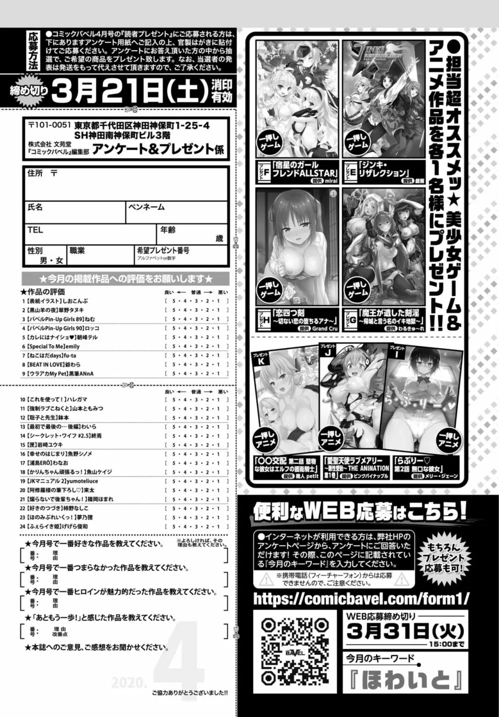 COMIC BAVEL 2020年4月号 Page.396