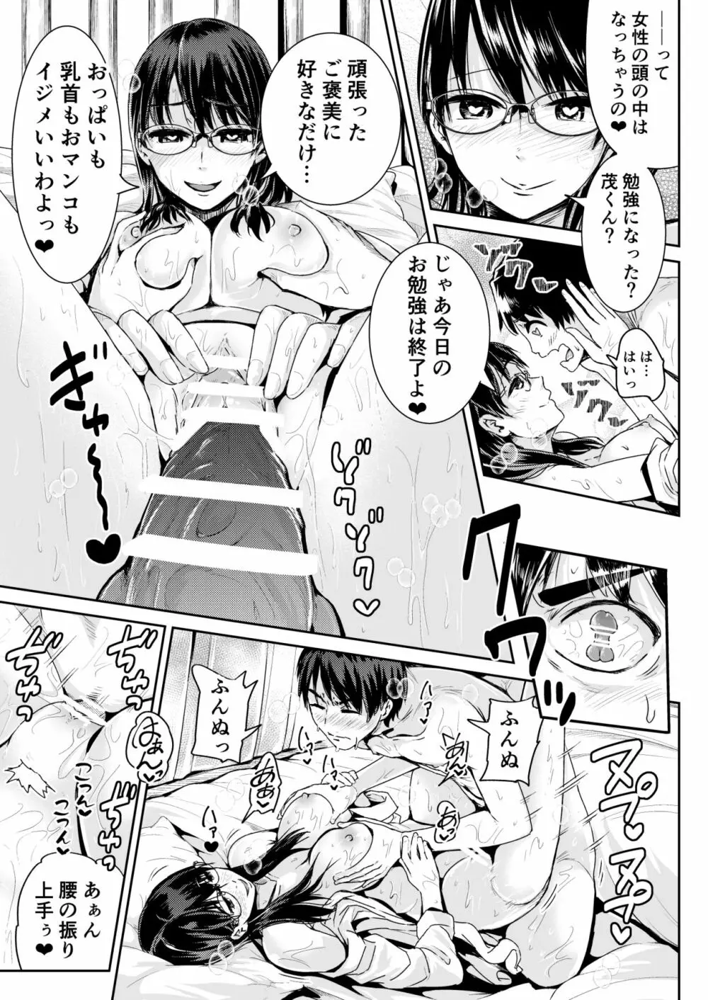 童貞の俺を誘惑するえっちな女子たち!? 5 Page.10