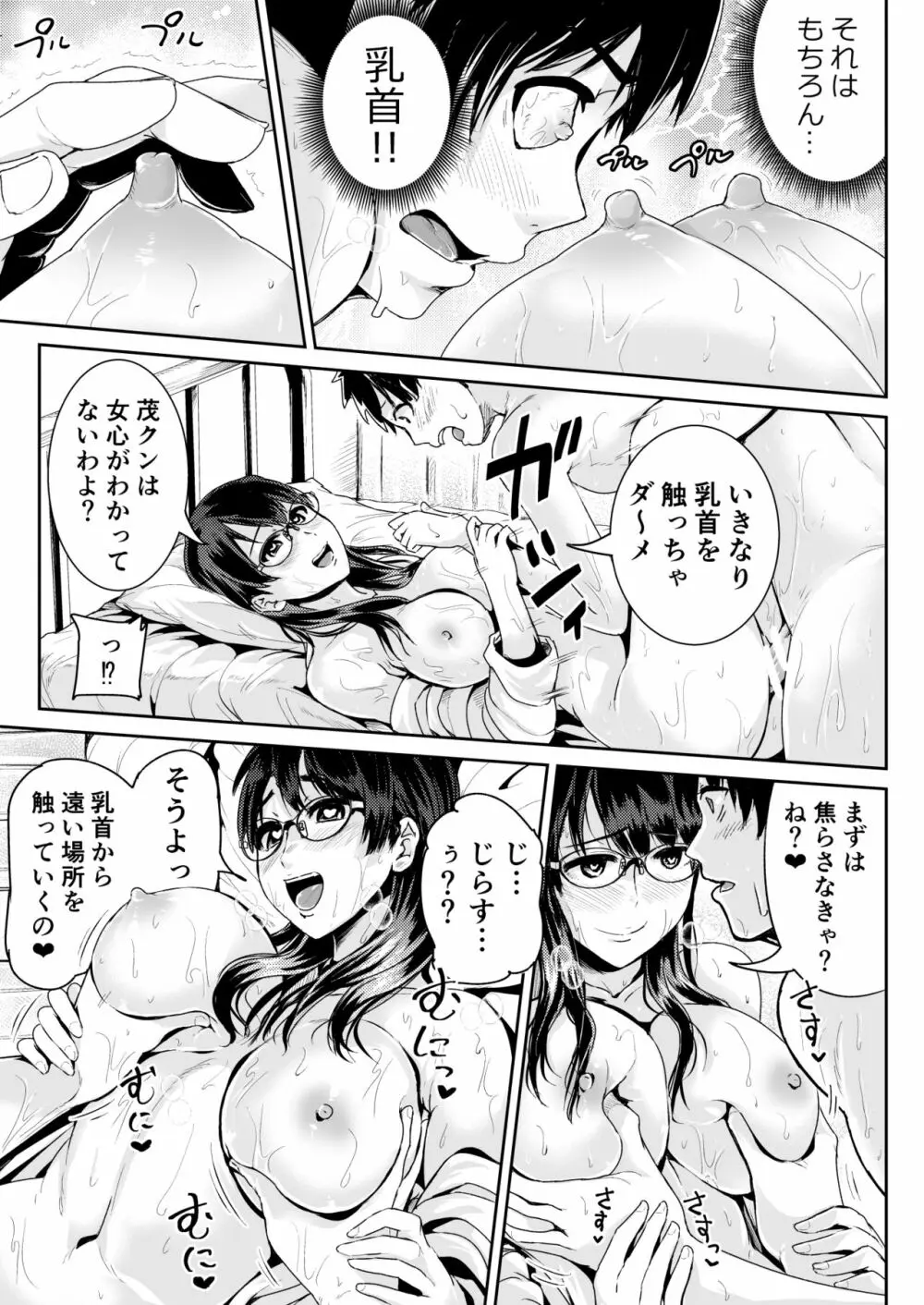 童貞の俺を誘惑するえっちな女子たち!? 5 Page.8