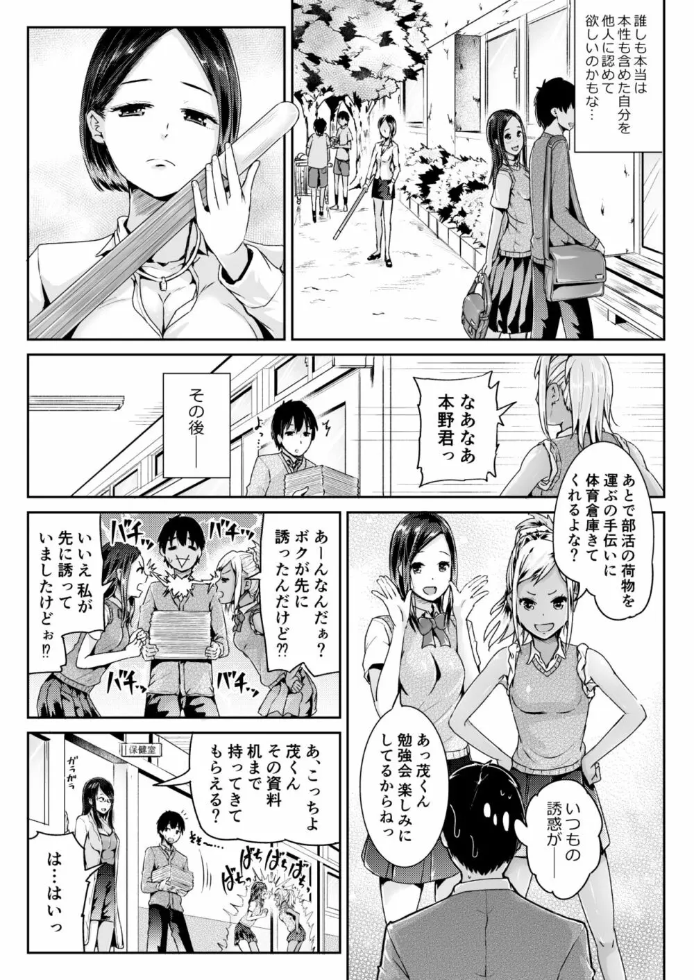 童貞の俺を誘惑するえっちな女子たち!? 8 Page.11