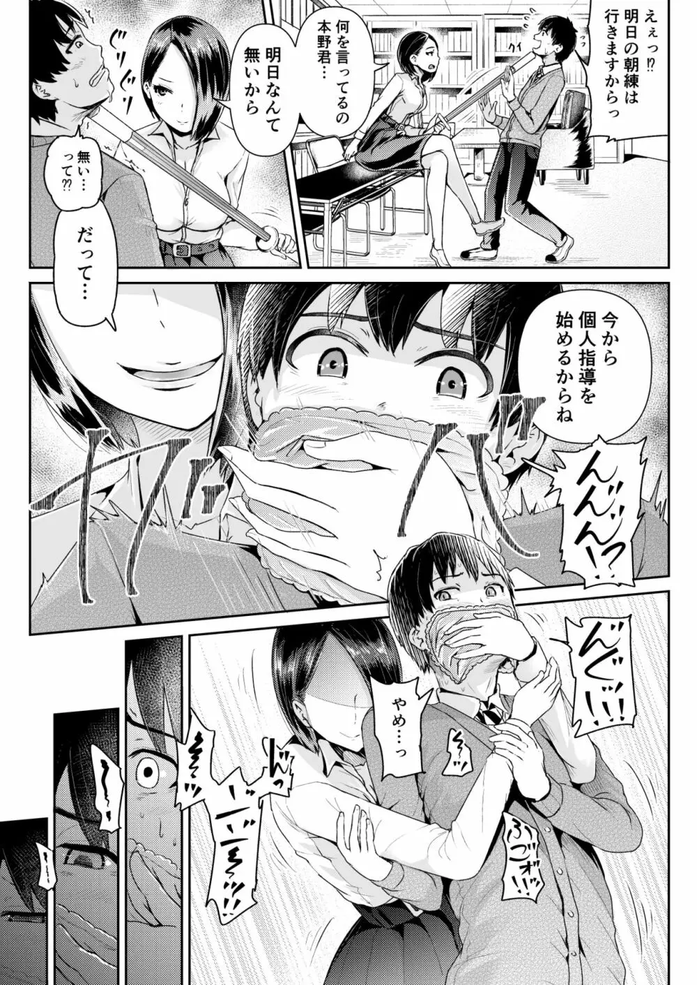 童貞の俺を誘惑するえっちな女子たち!? 8 Page.16