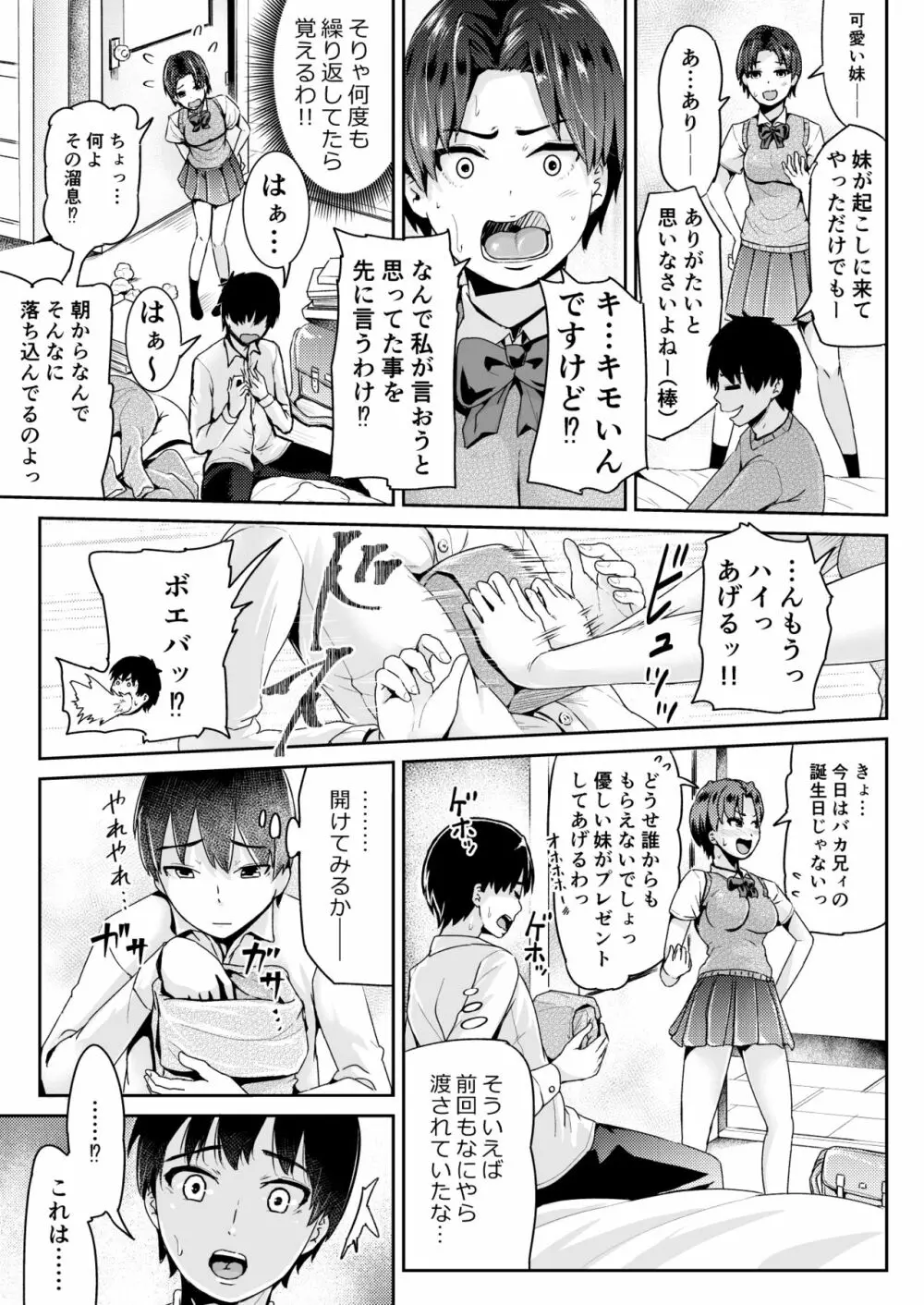 童貞の俺を誘惑するえっちな女子たち!? 8 Page.8