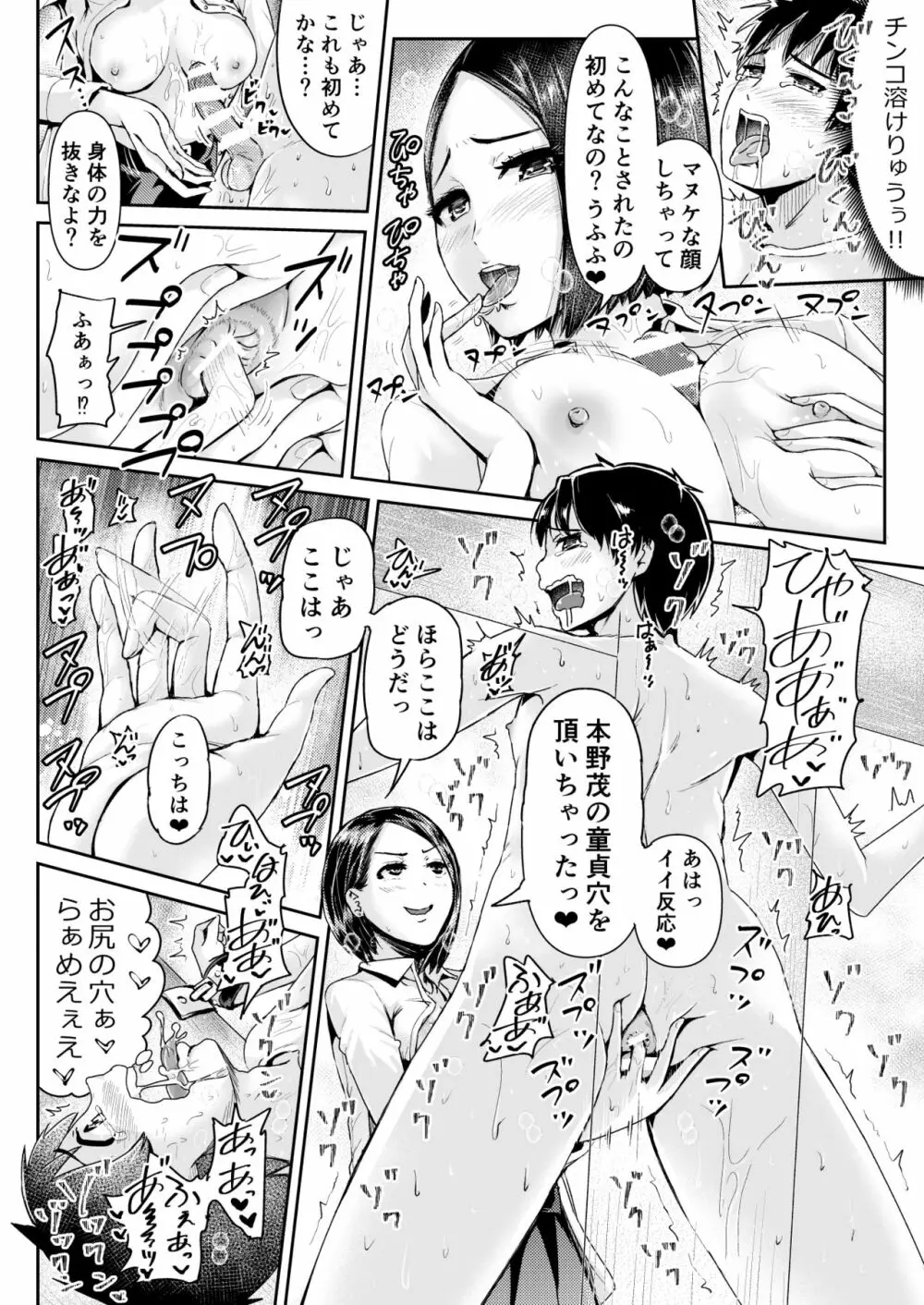 童貞の俺を誘惑するえっちな女子たち!? 9 Page.15