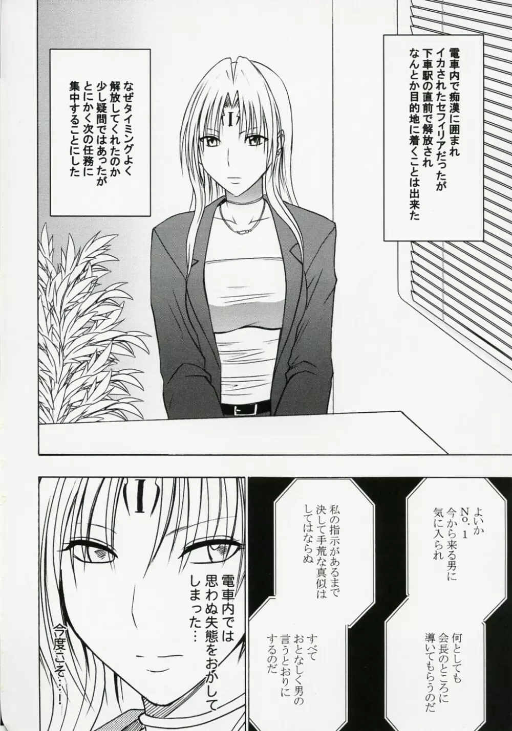 強く気高い女２ Page.3