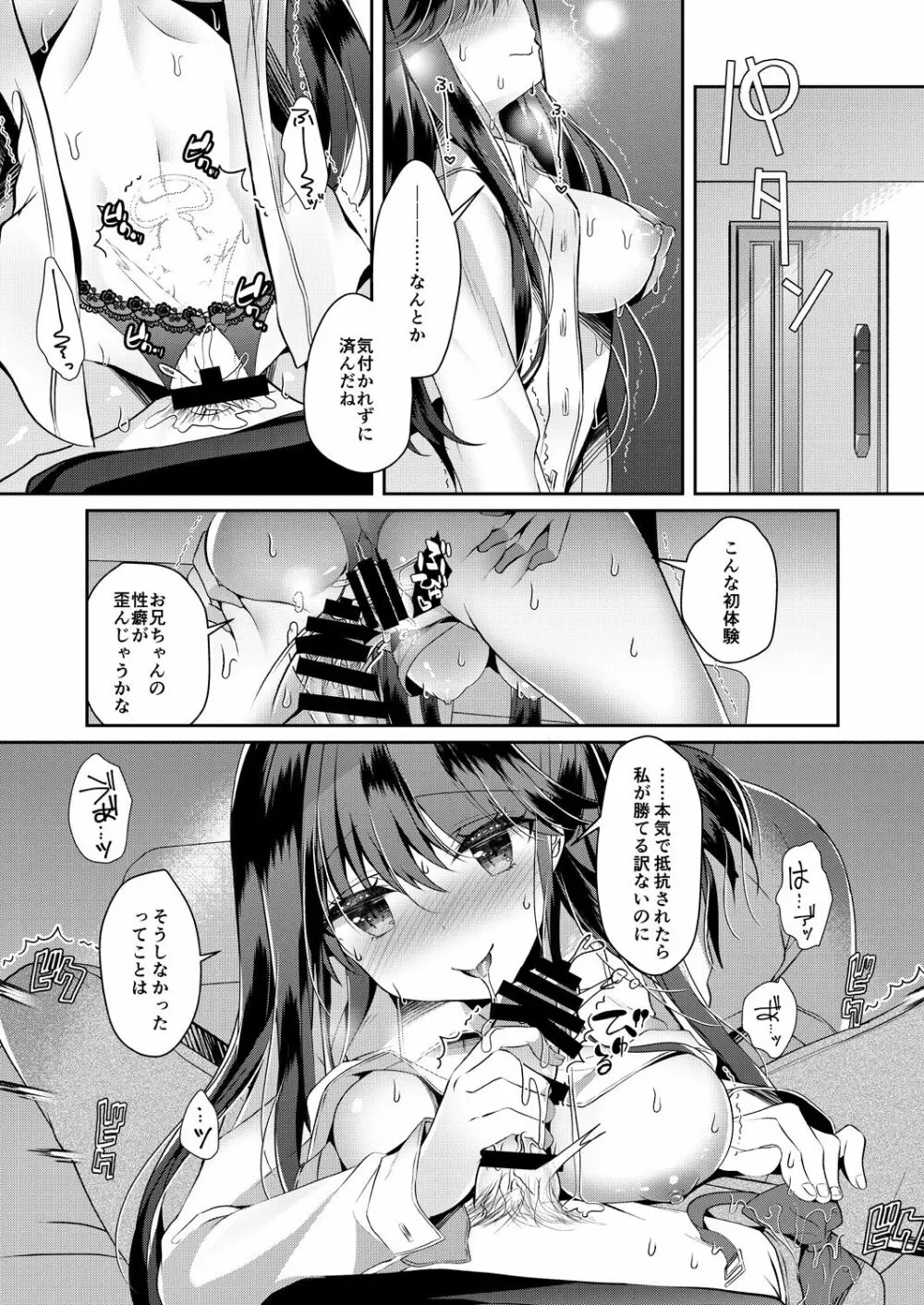 ビッチな小悪魔紗雪ちゃん～お兄ちゃんに兄活中～ Page.16