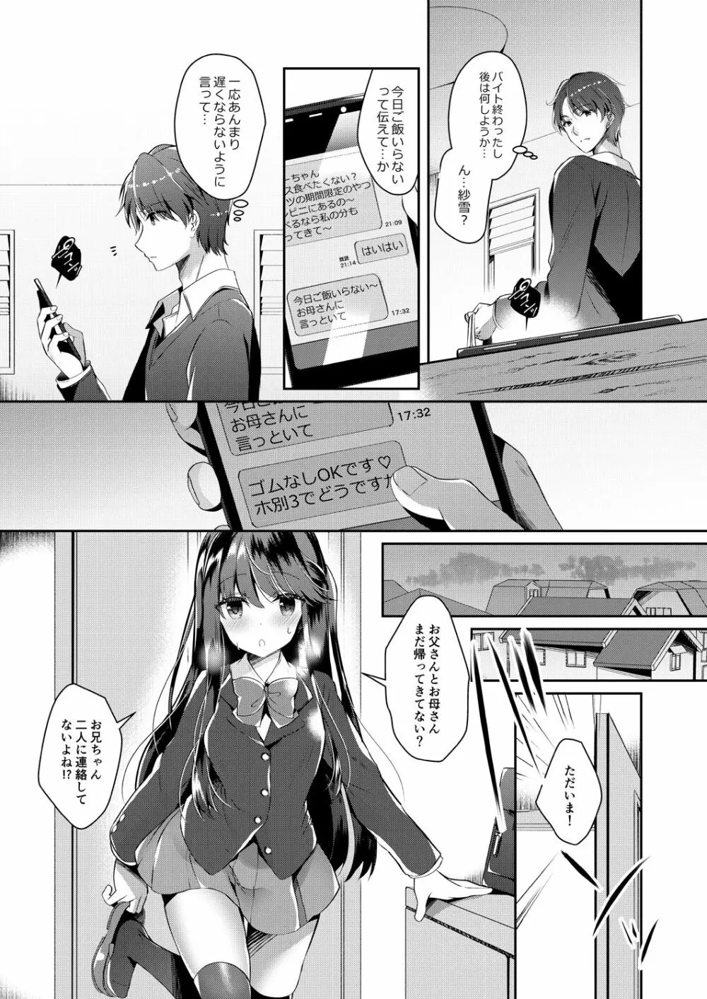 ビッチな小悪魔紗雪ちゃん～お兄ちゃんに兄活中～ Page.8