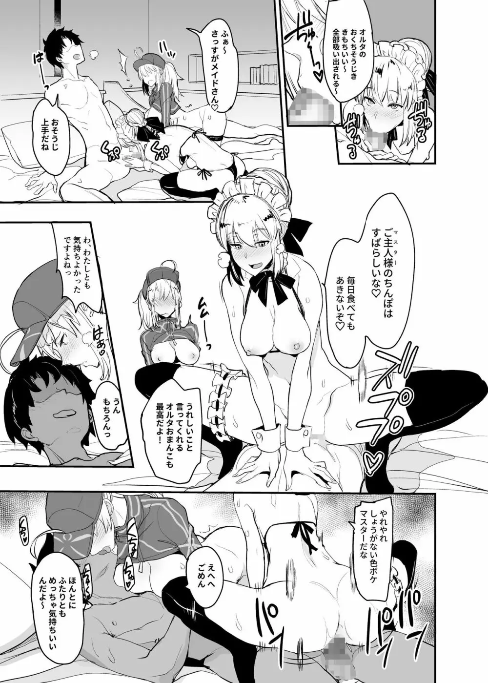 Wエッチ in ノウムカルデア Page.4