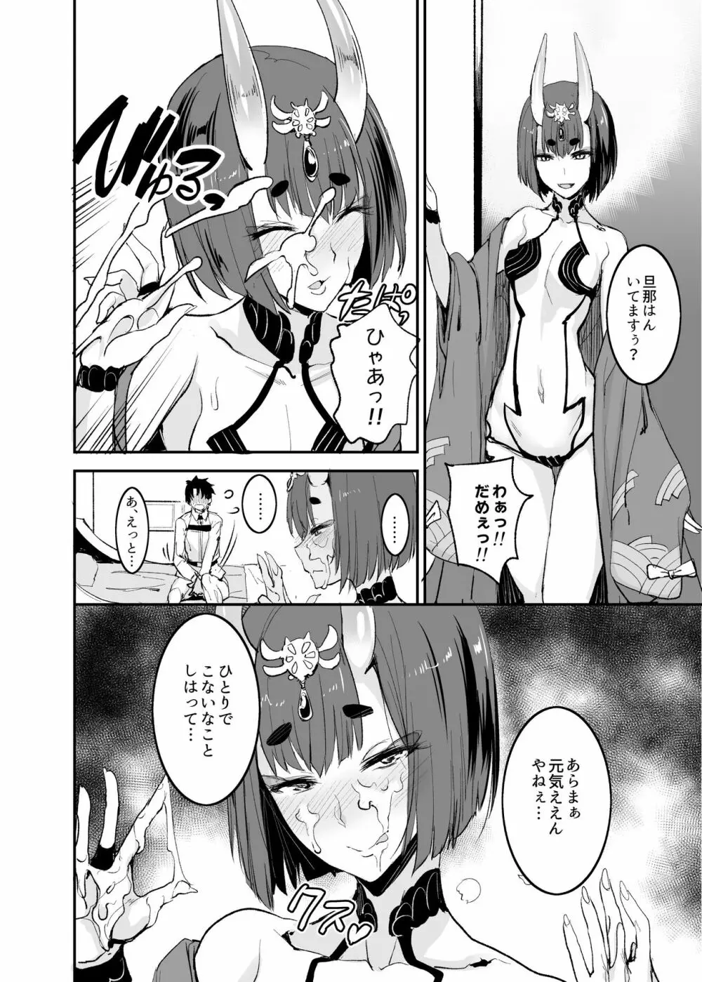 FGOのえろほん総集編 Page.13