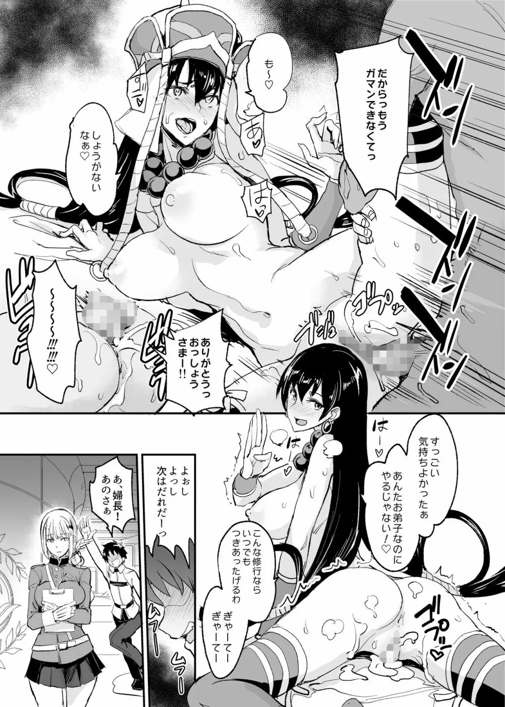 FGOのえろほん総集編 Page.26