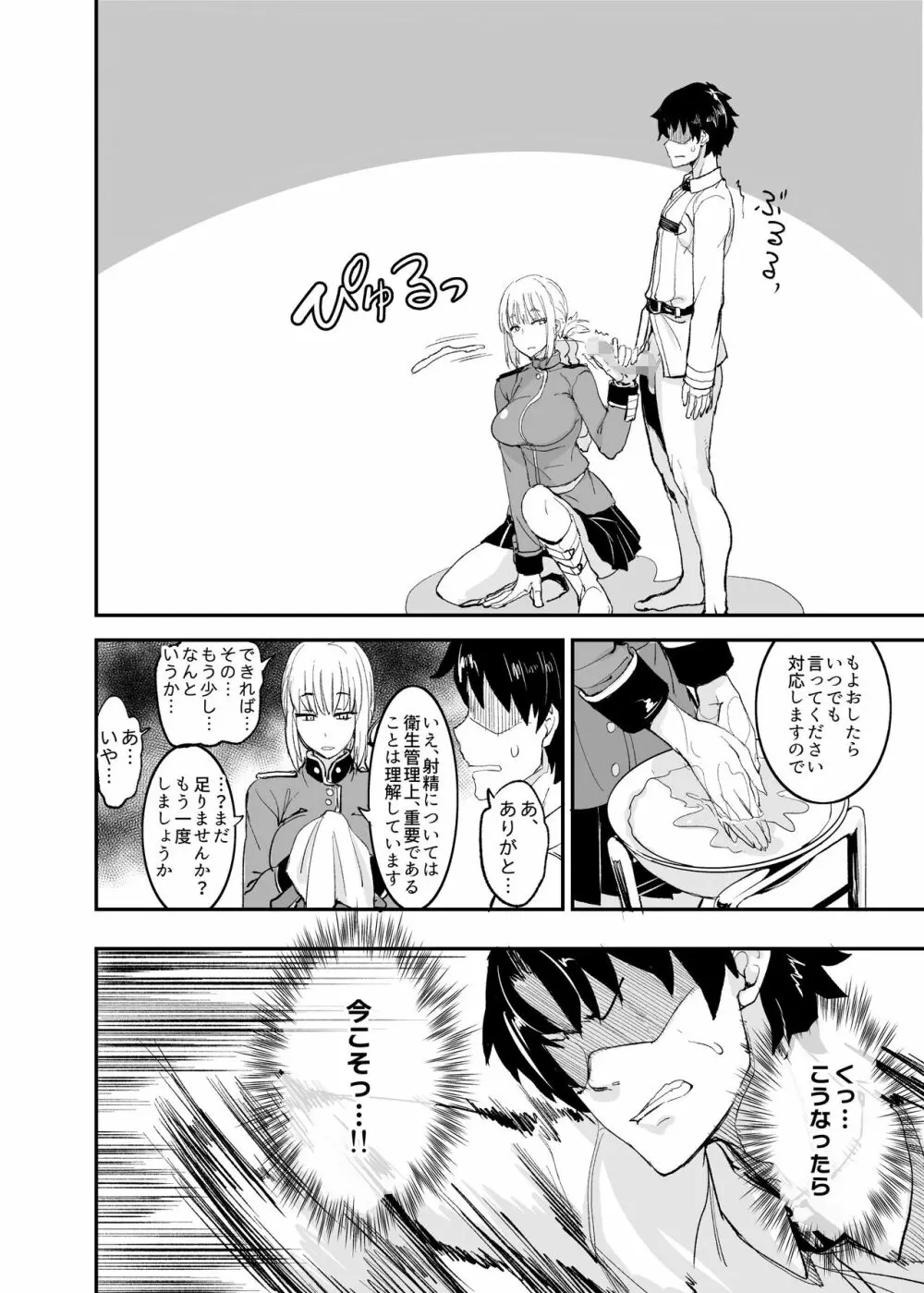 FGOのえろほん総集編 Page.27