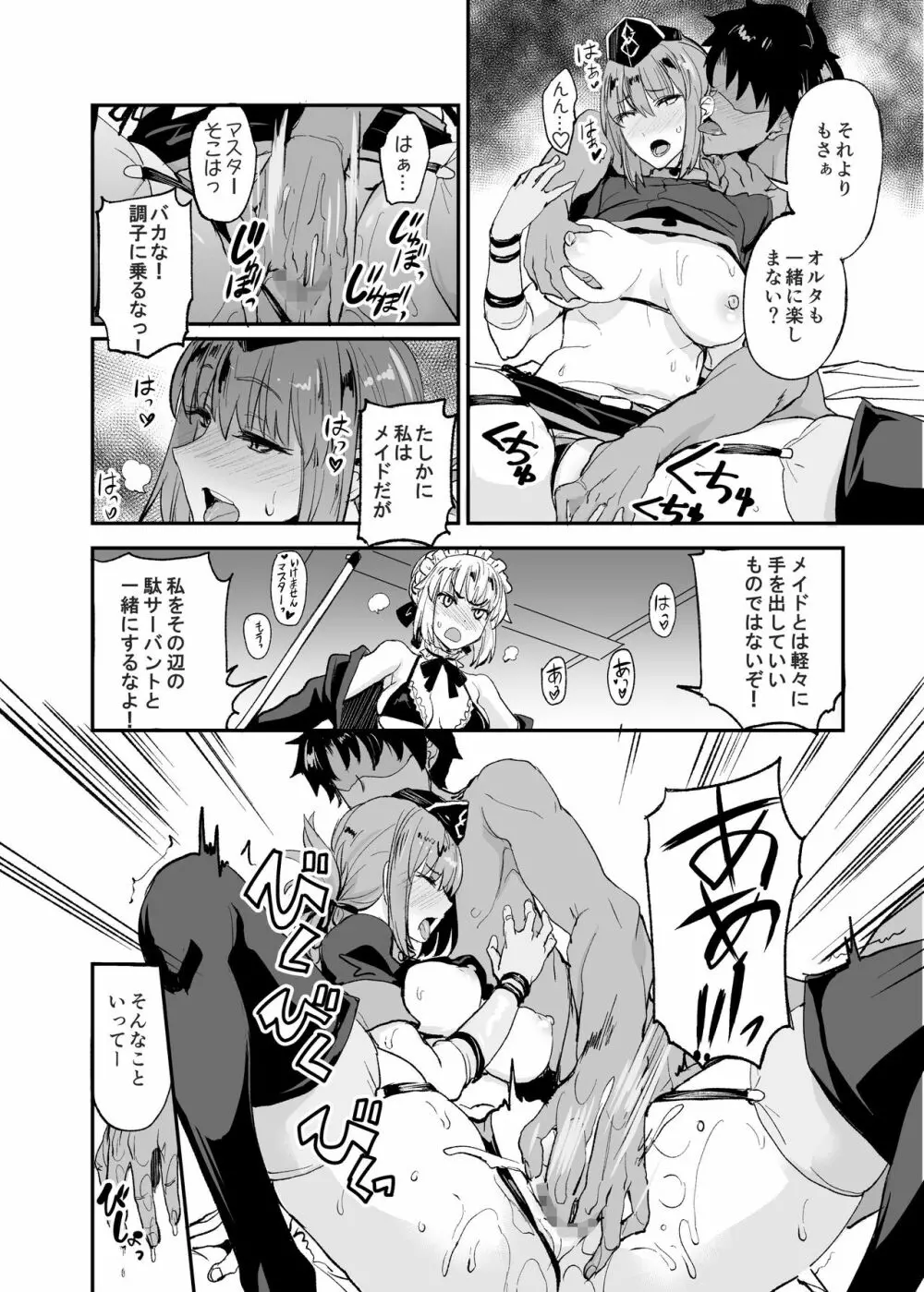 FGOのえろほん総集編 Page.39