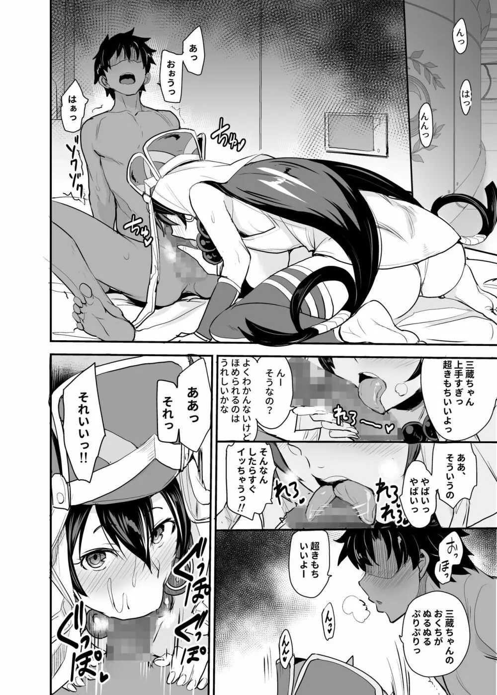 FGOのえろほん総集編 Page.57