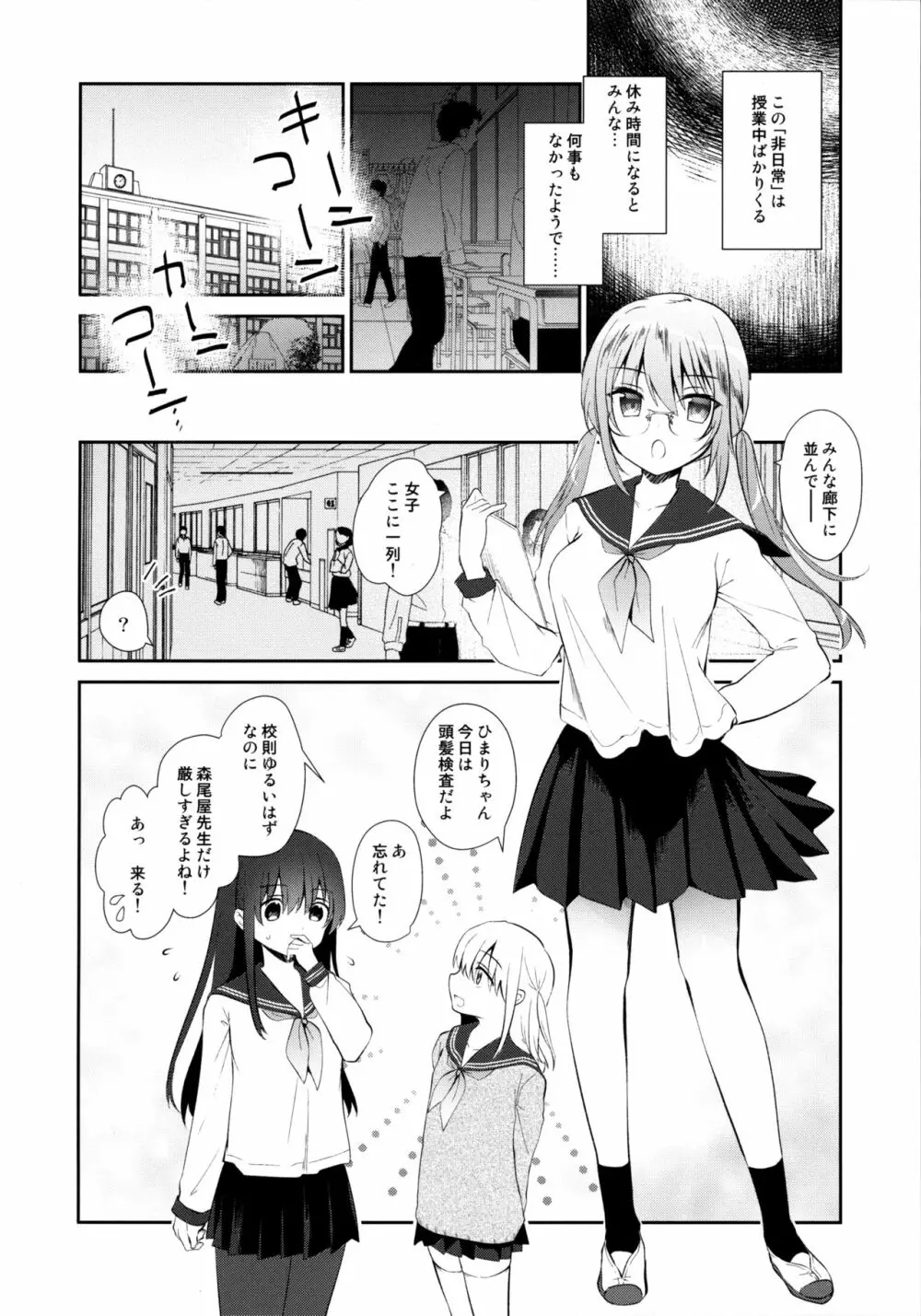 痴漢の存在しない素晴らしいセカイ 教室編 Page.14