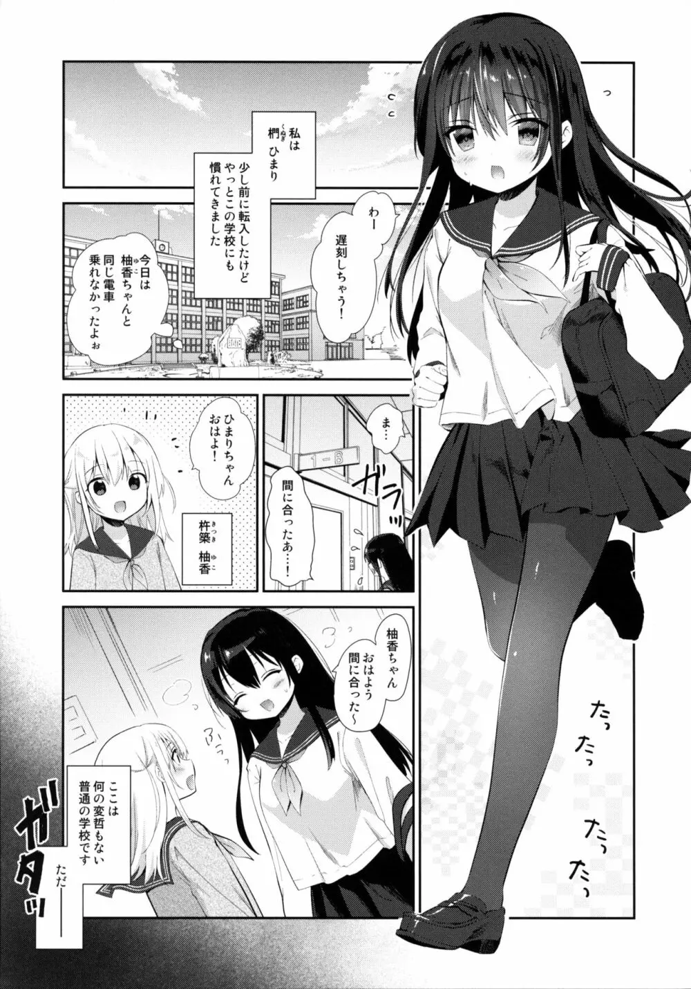 痴漢の存在しない素晴らしいセカイ 教室編 Page.3