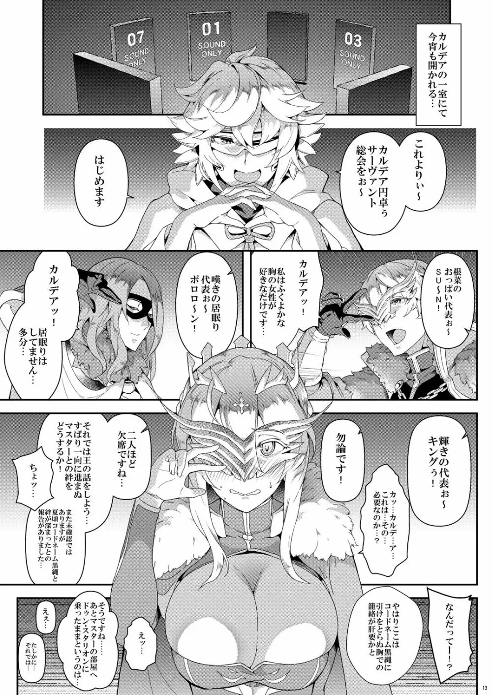 ファイブ グロー オムニバス Page.13