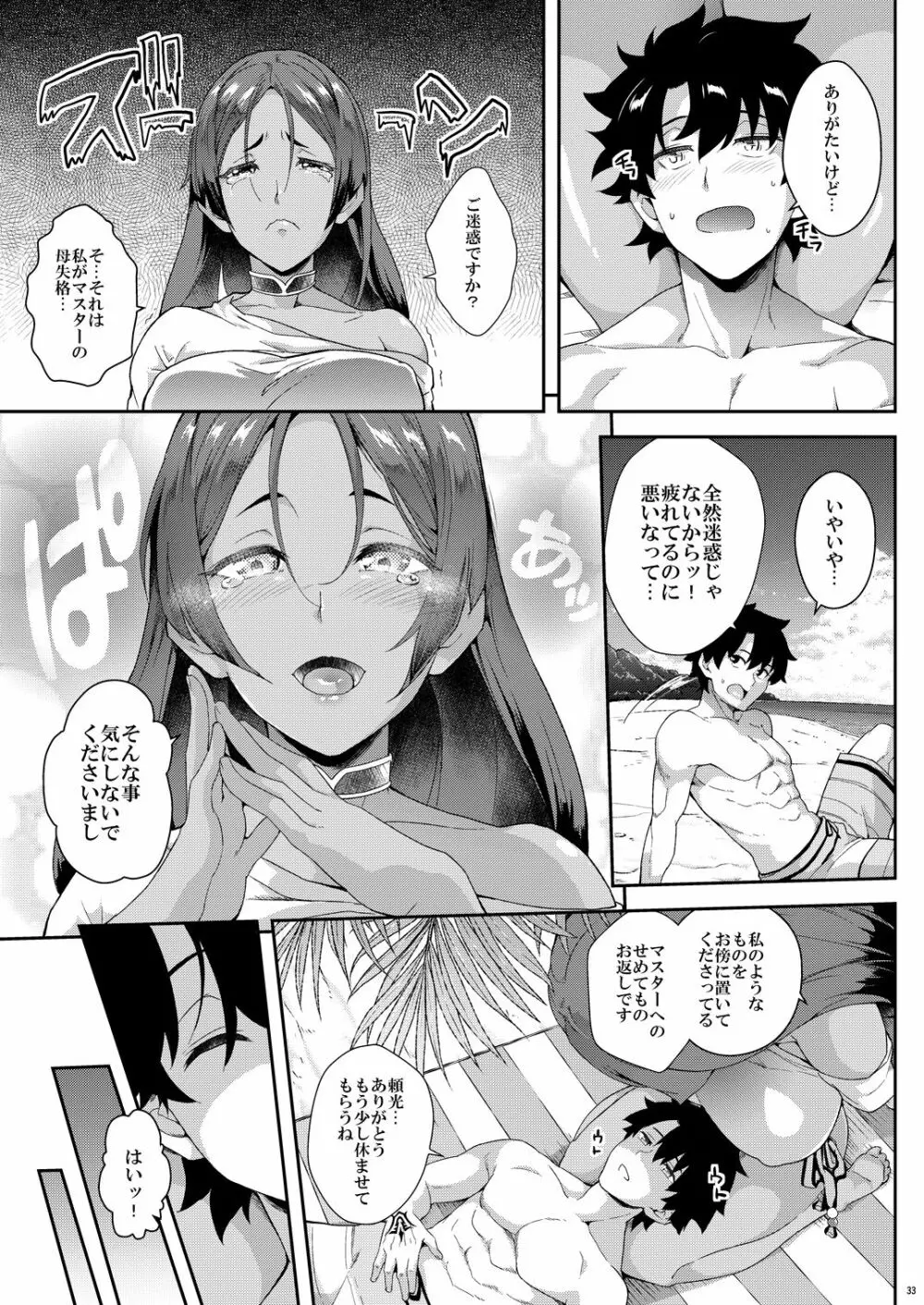 ファイブ グロー オムニバス Page.33