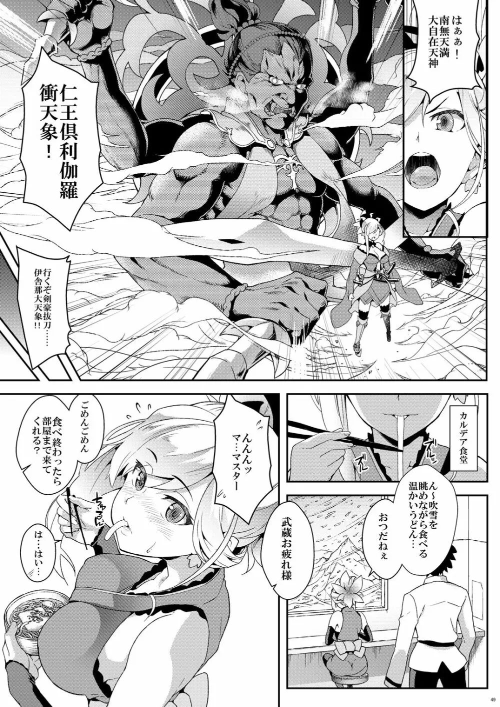 ファイブ グロー オムニバス Page.49