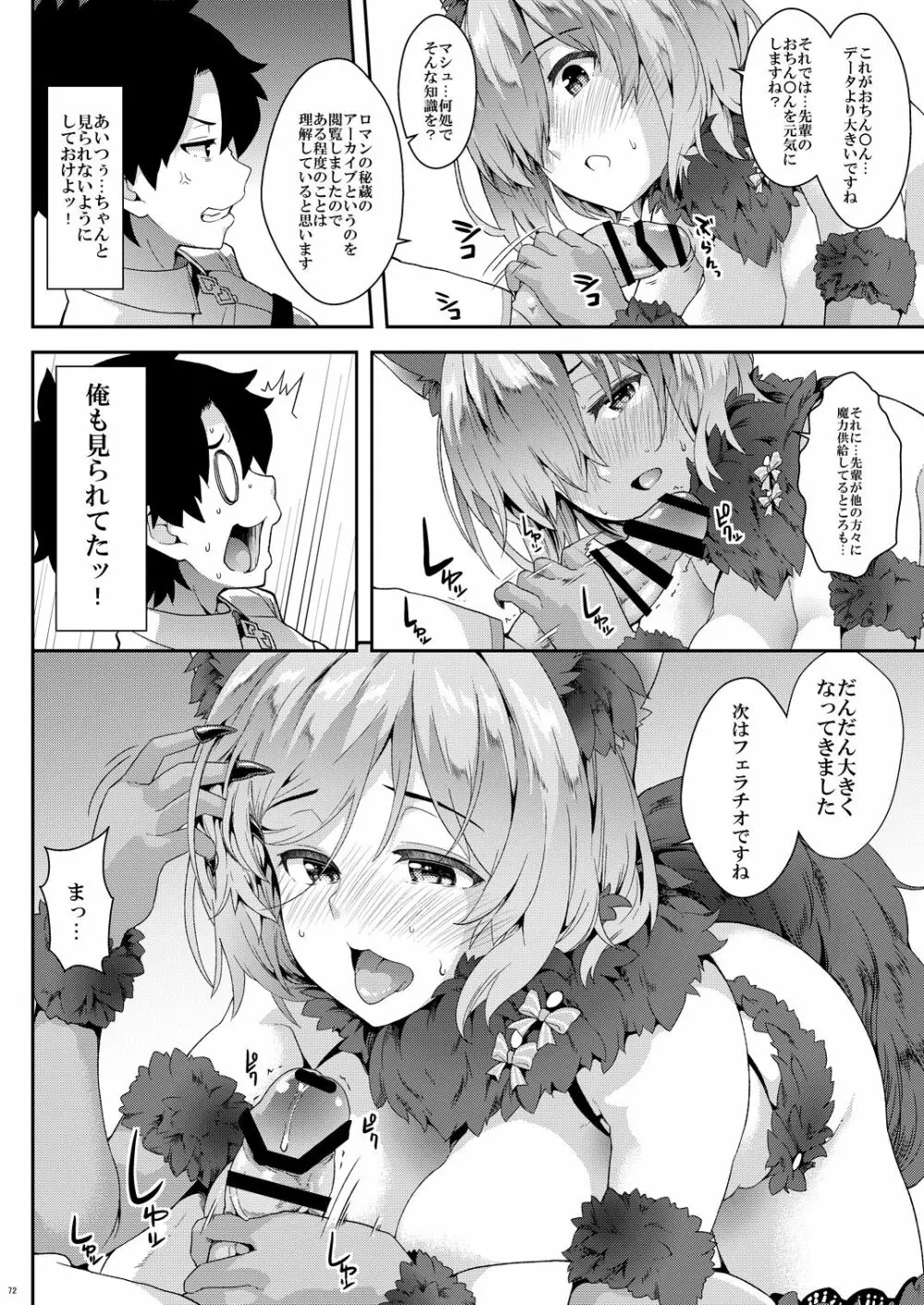 ファイブ グロー オムニバス Page.72