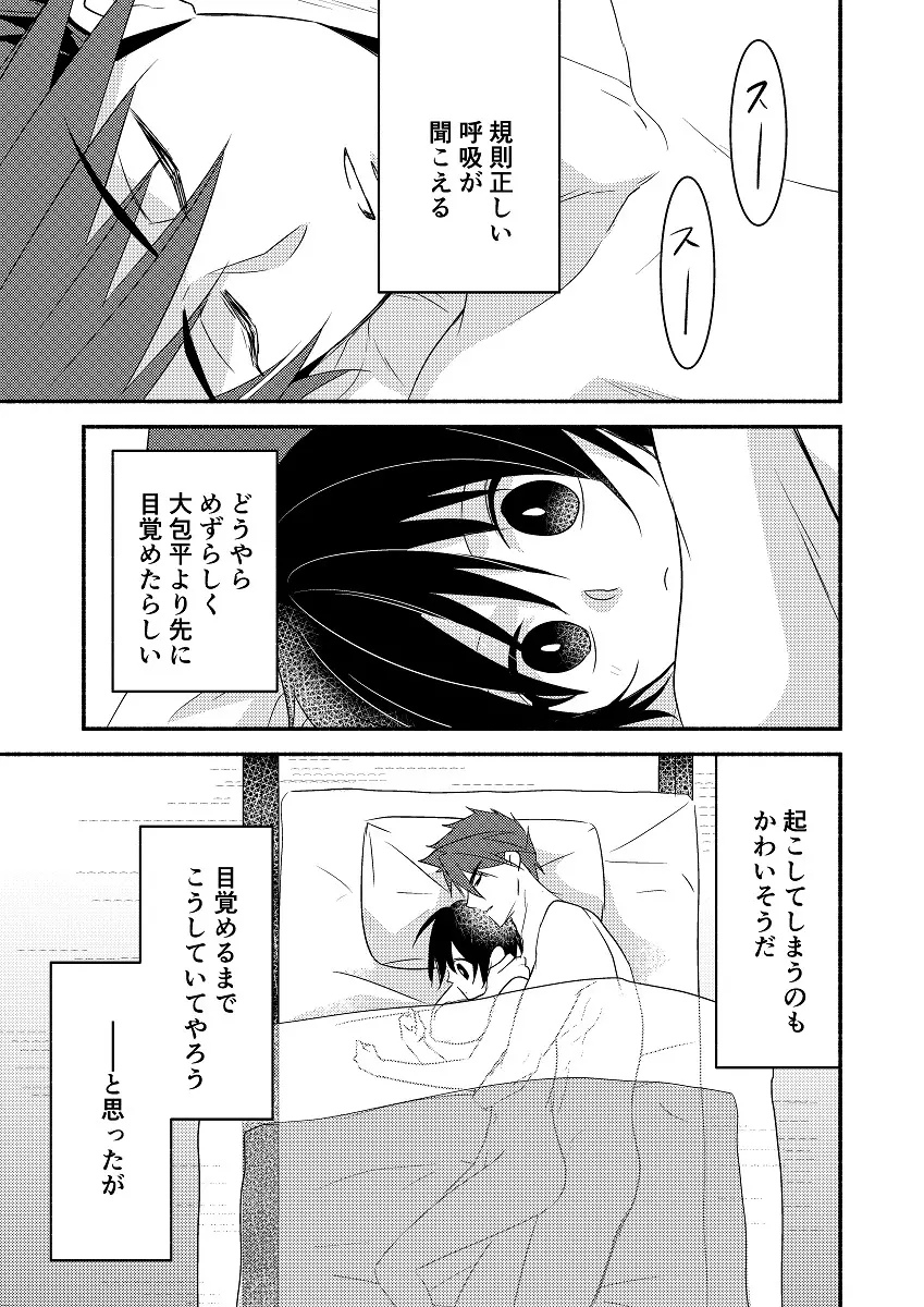 もーにん×もーにん Page.2