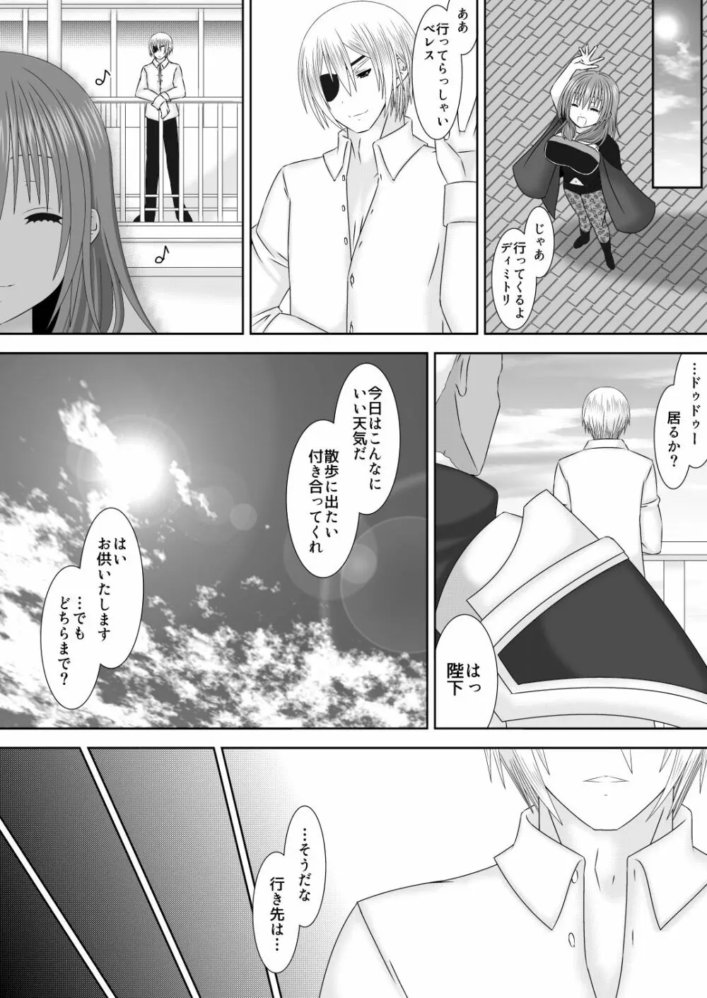 王妃様のないしょ Page.18