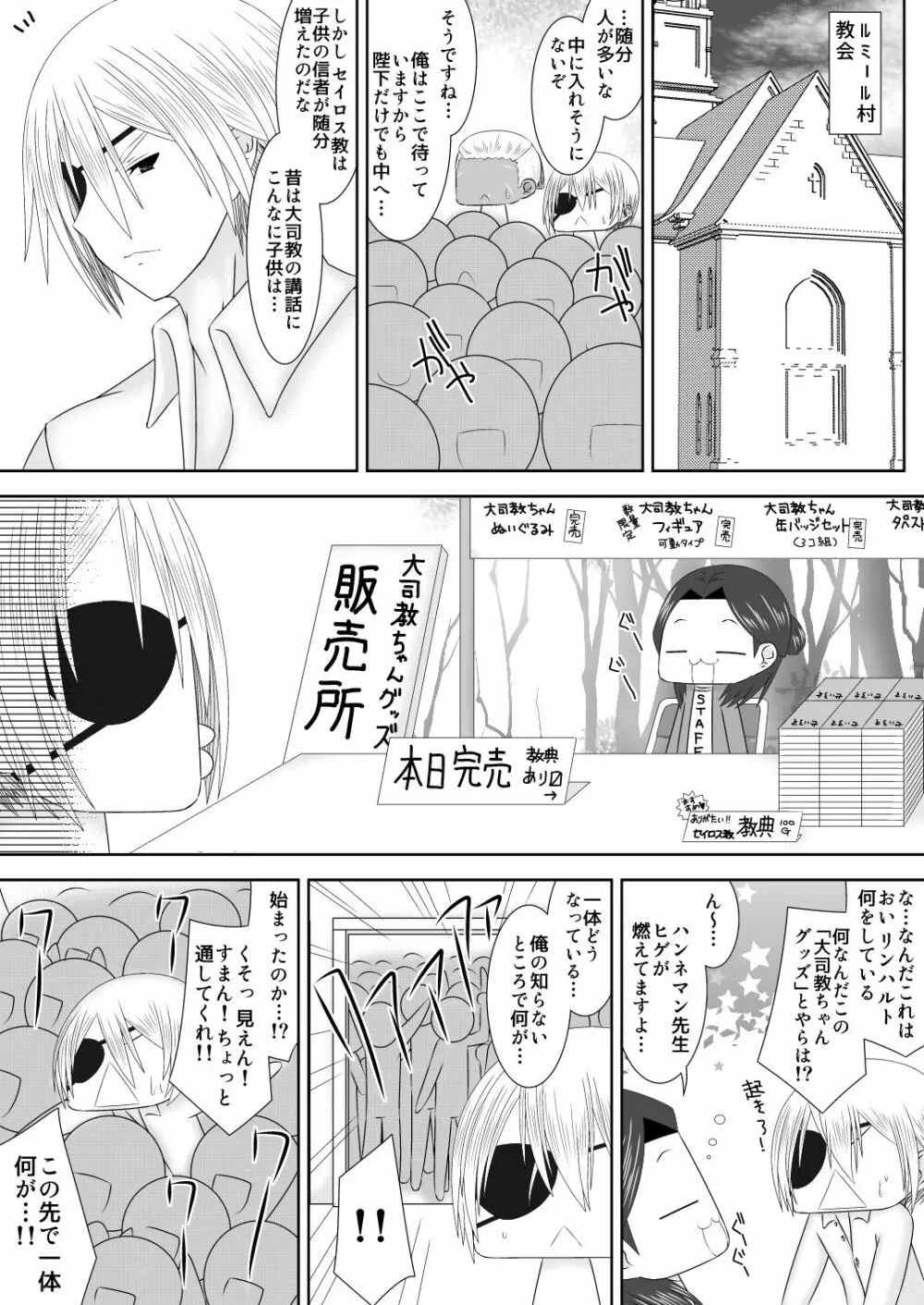 王妃様のないしょ Page.19