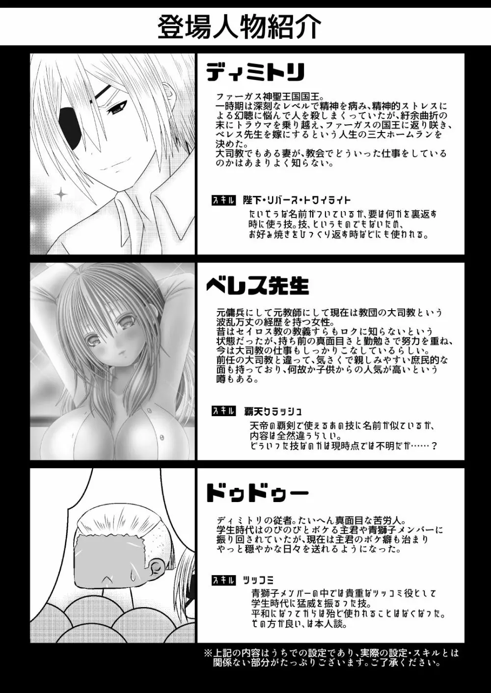 王妃様のないしょ Page.2