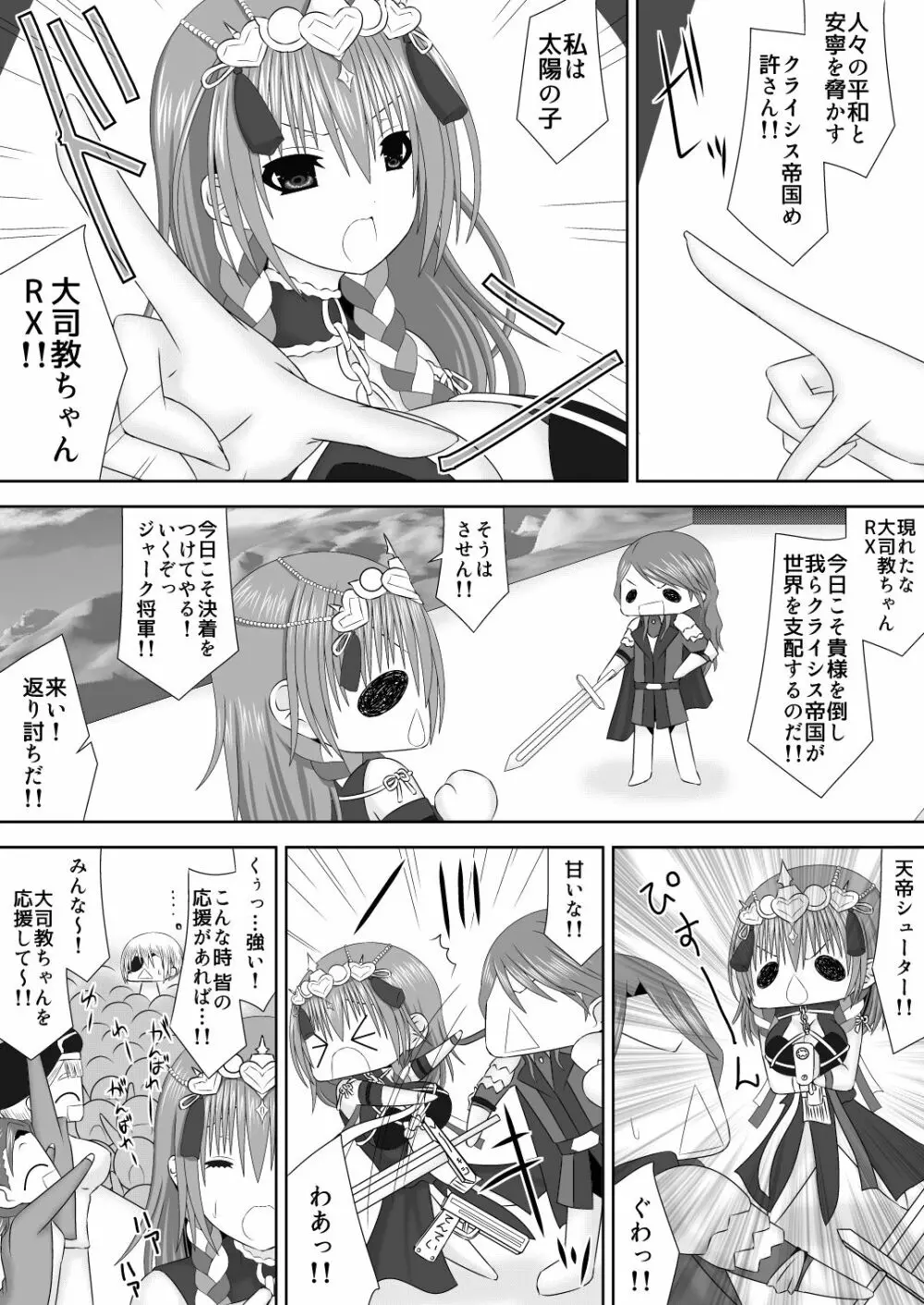 王妃様のないしょ Page.20