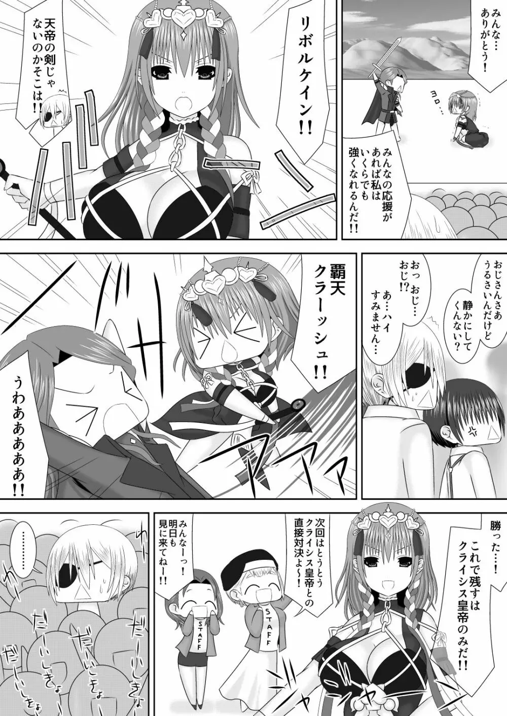 王妃様のないしょ Page.21