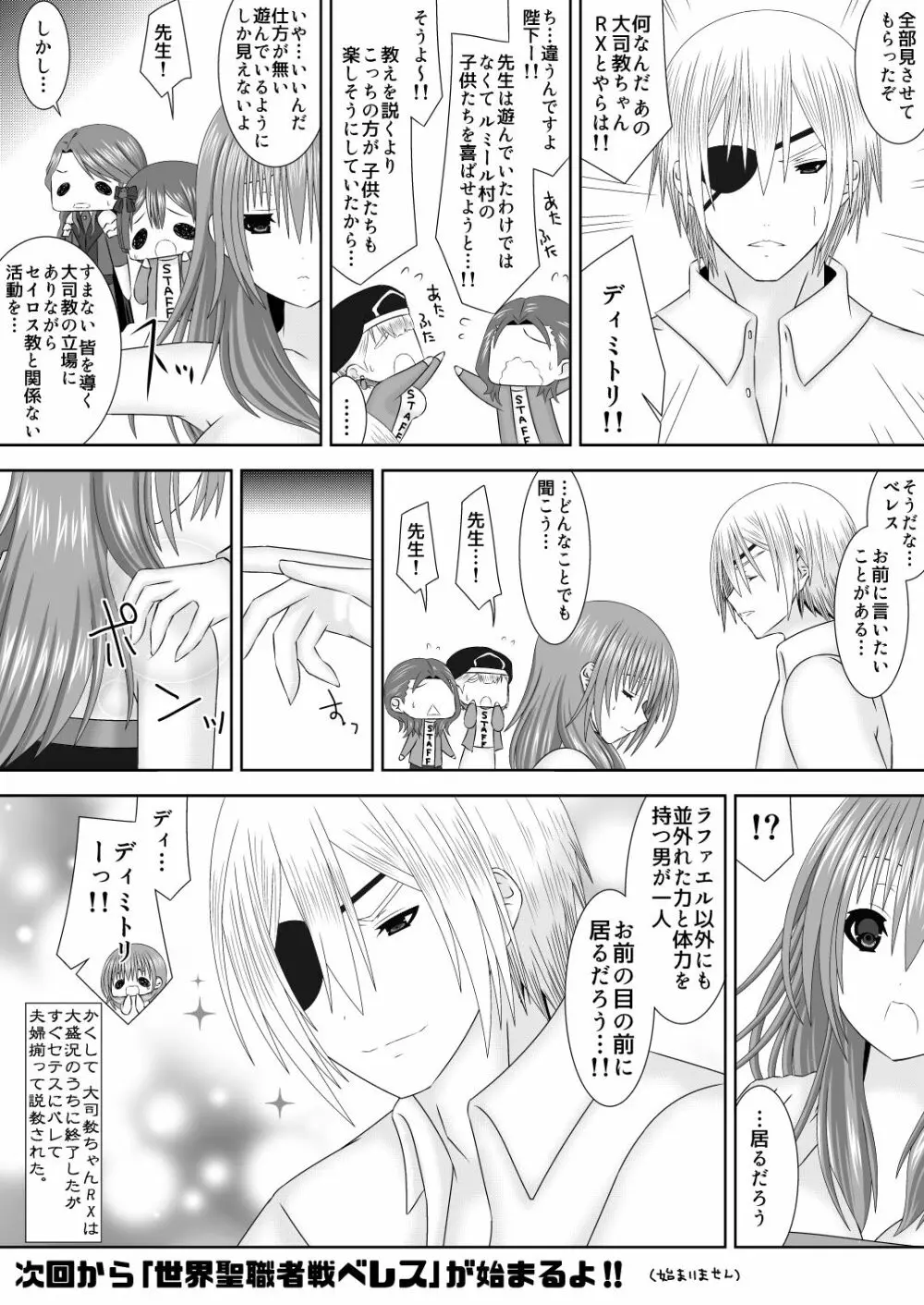 王妃様のないしょ Page.23