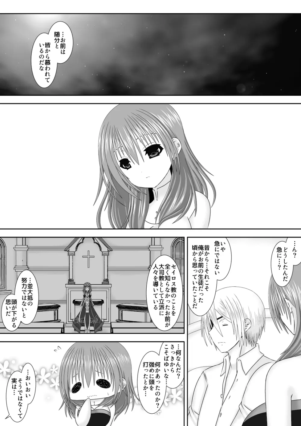 王妃様のないしょ Page.3