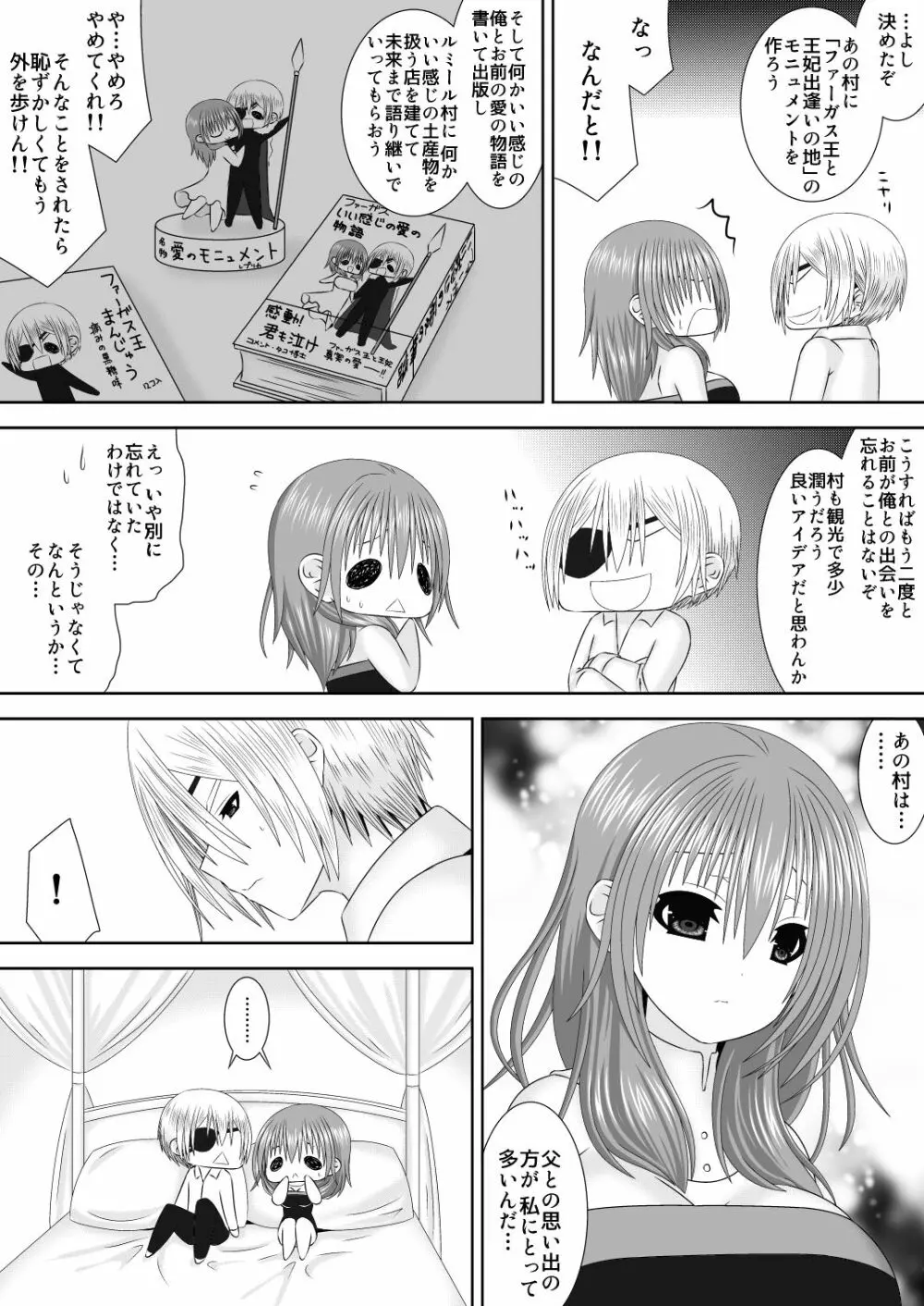 王妃様のないしょ Page.5