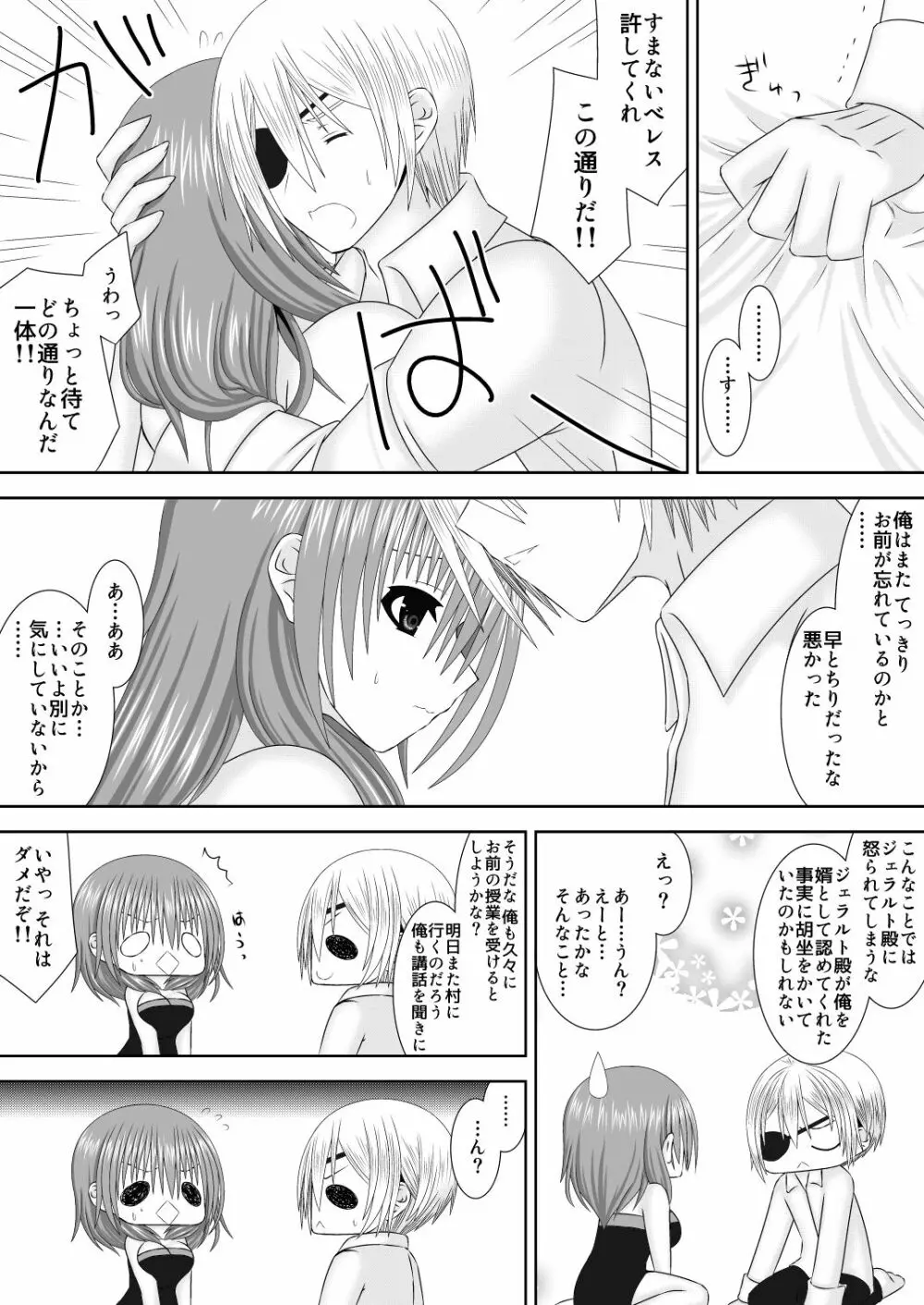 王妃様のないしょ Page.6